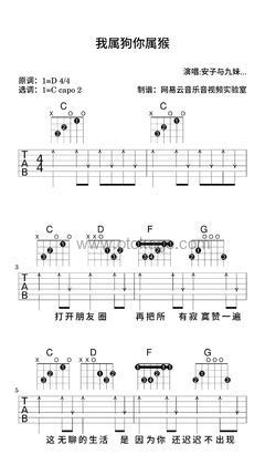 安子与九妹乐队《我属狗你属猴吉他谱》D调_旋律优美流畅