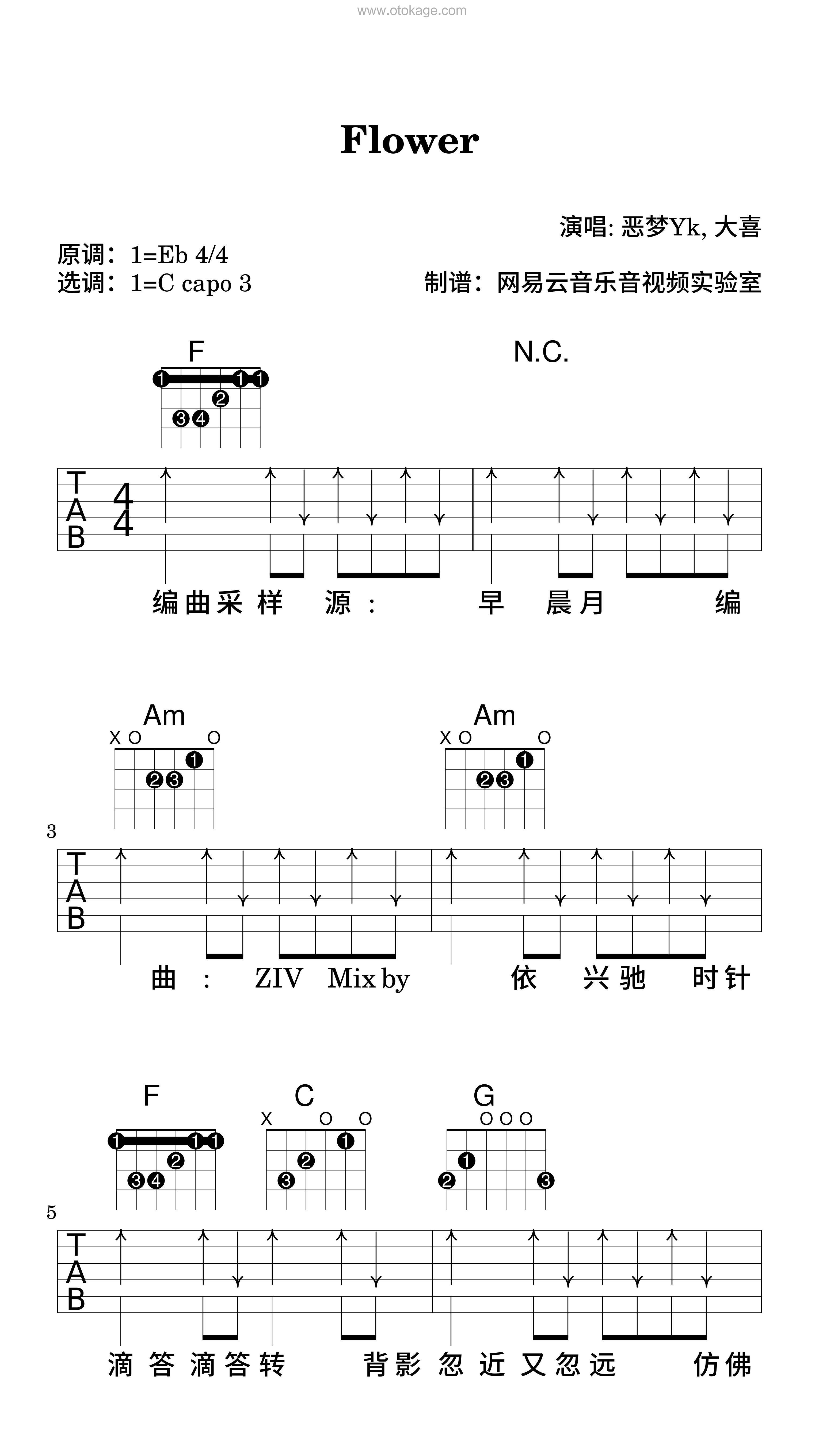 恶梦Yk,大喜《Flower吉他谱》降E调_旋律沁人心田