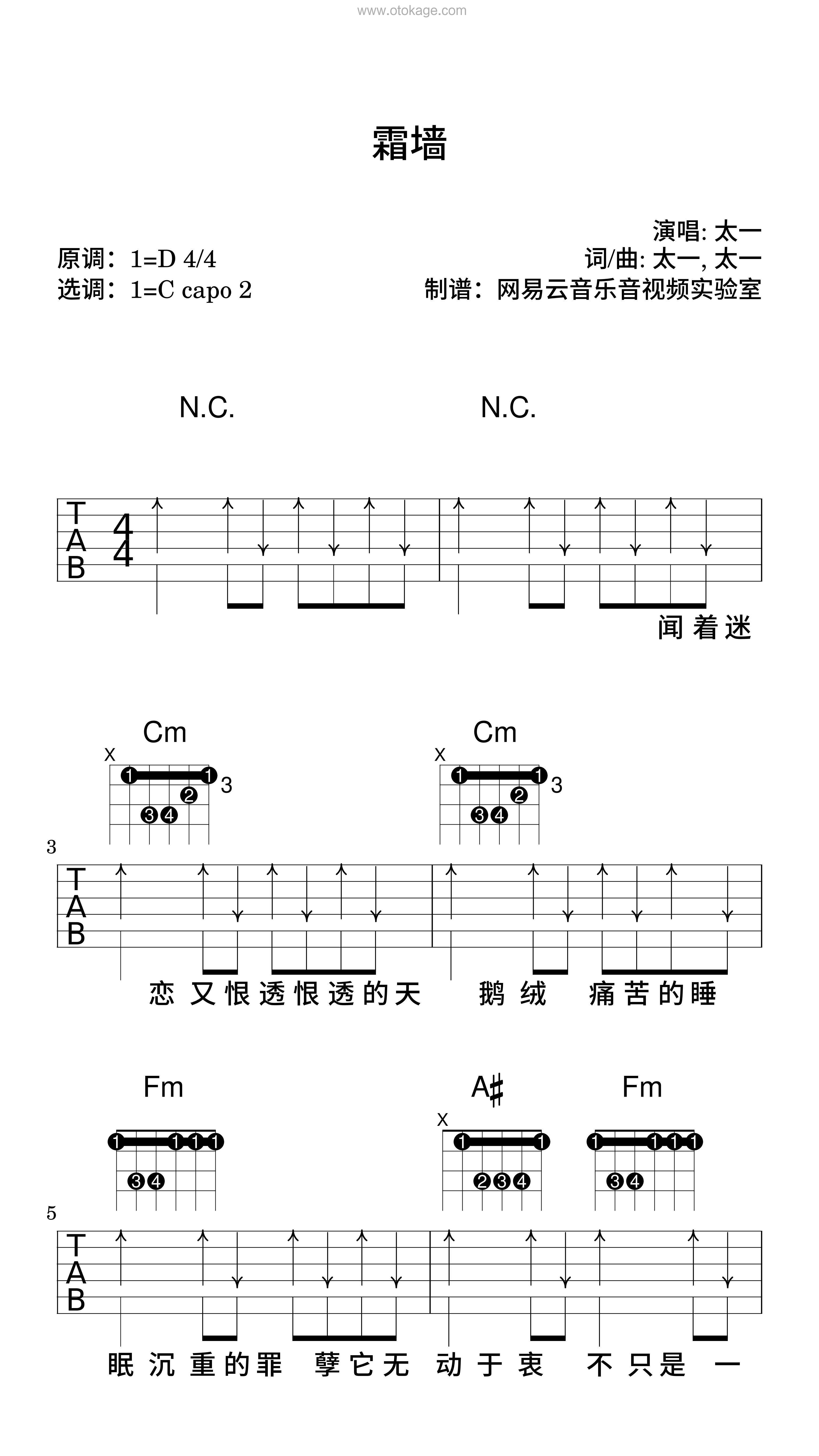 太一《霜墙吉他谱》D调_音符串联情感