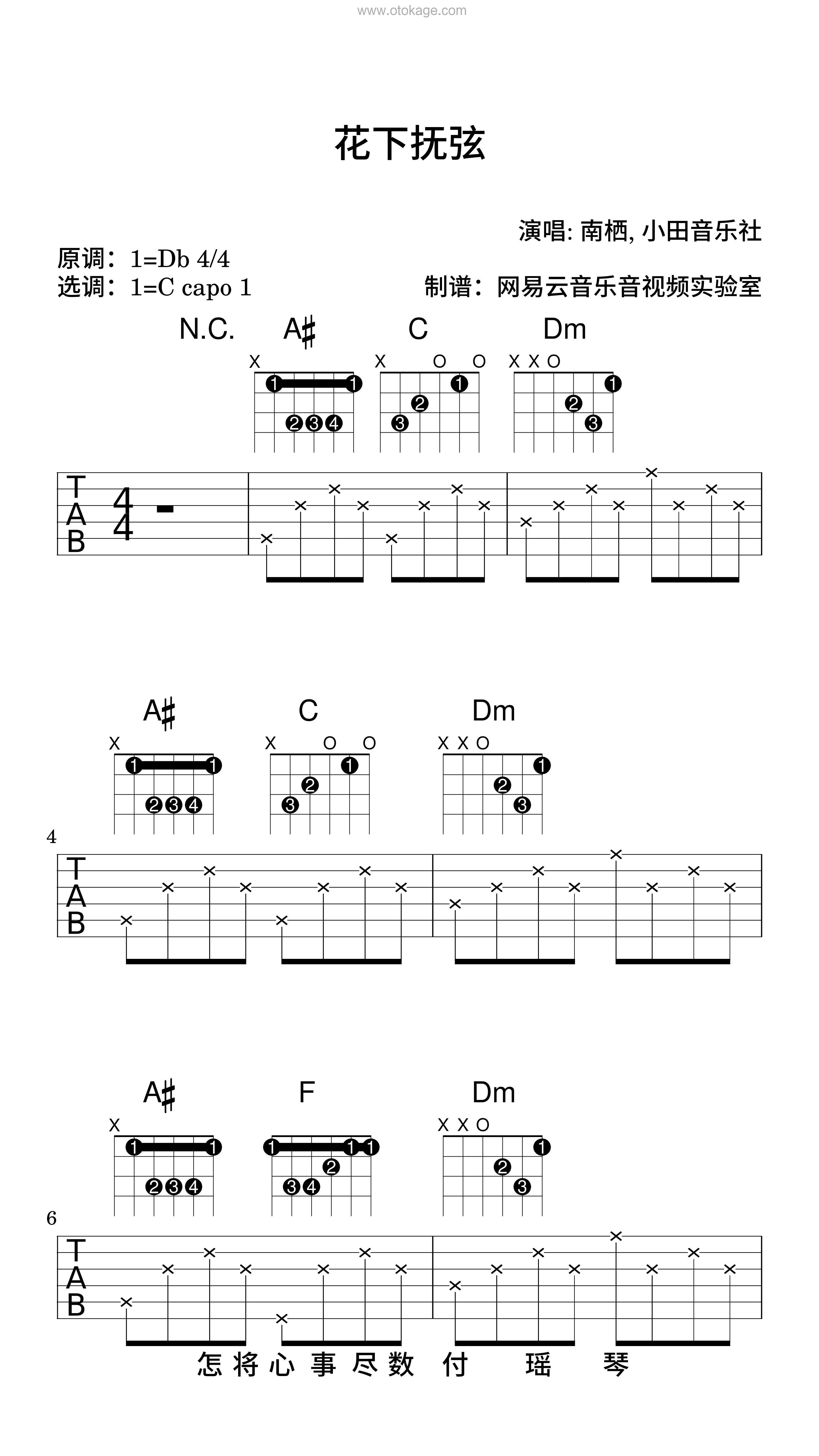 南栖,小田音乐社《花下抚弦吉他谱》降D调_节奏舒展自如