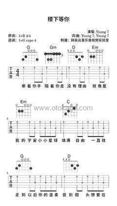 Young 7《楼下等你吉他谱》B调_编配精致感人