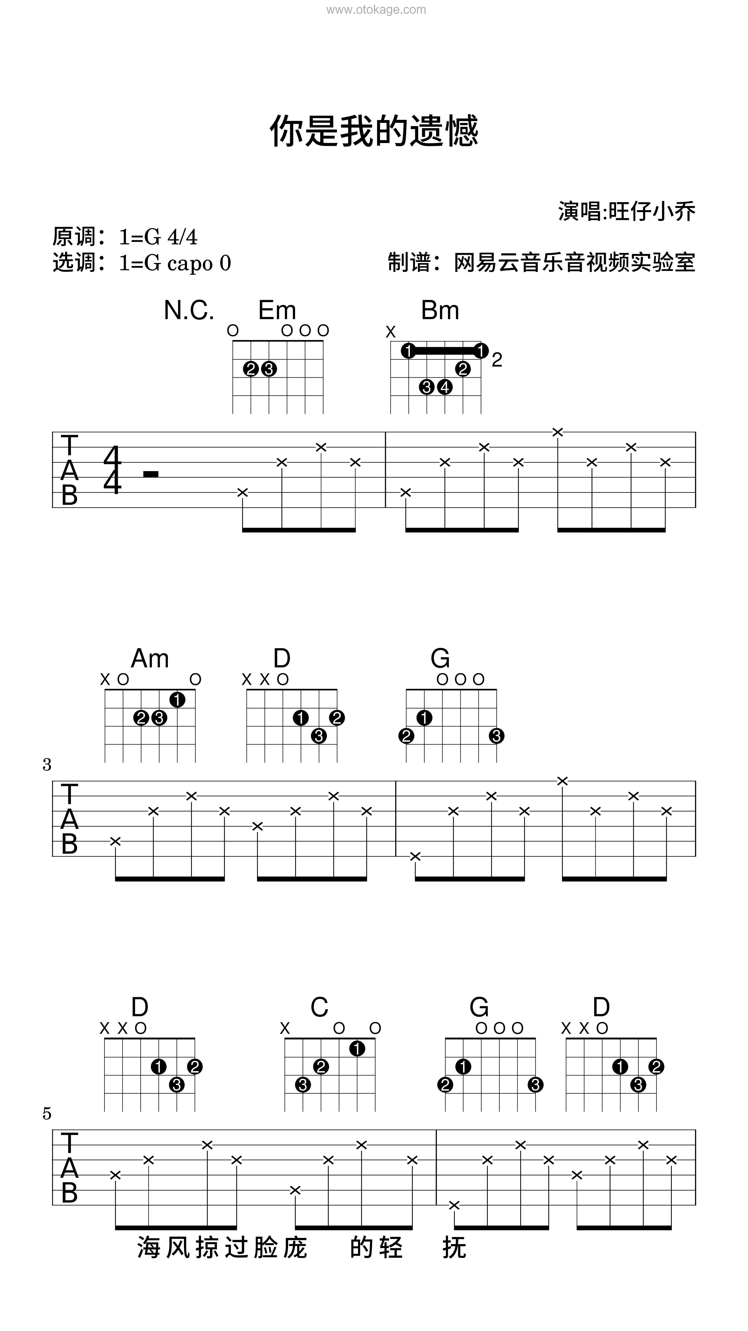 旺仔小乔《你是我的遗憾吉他谱》G调_编配极具感染力