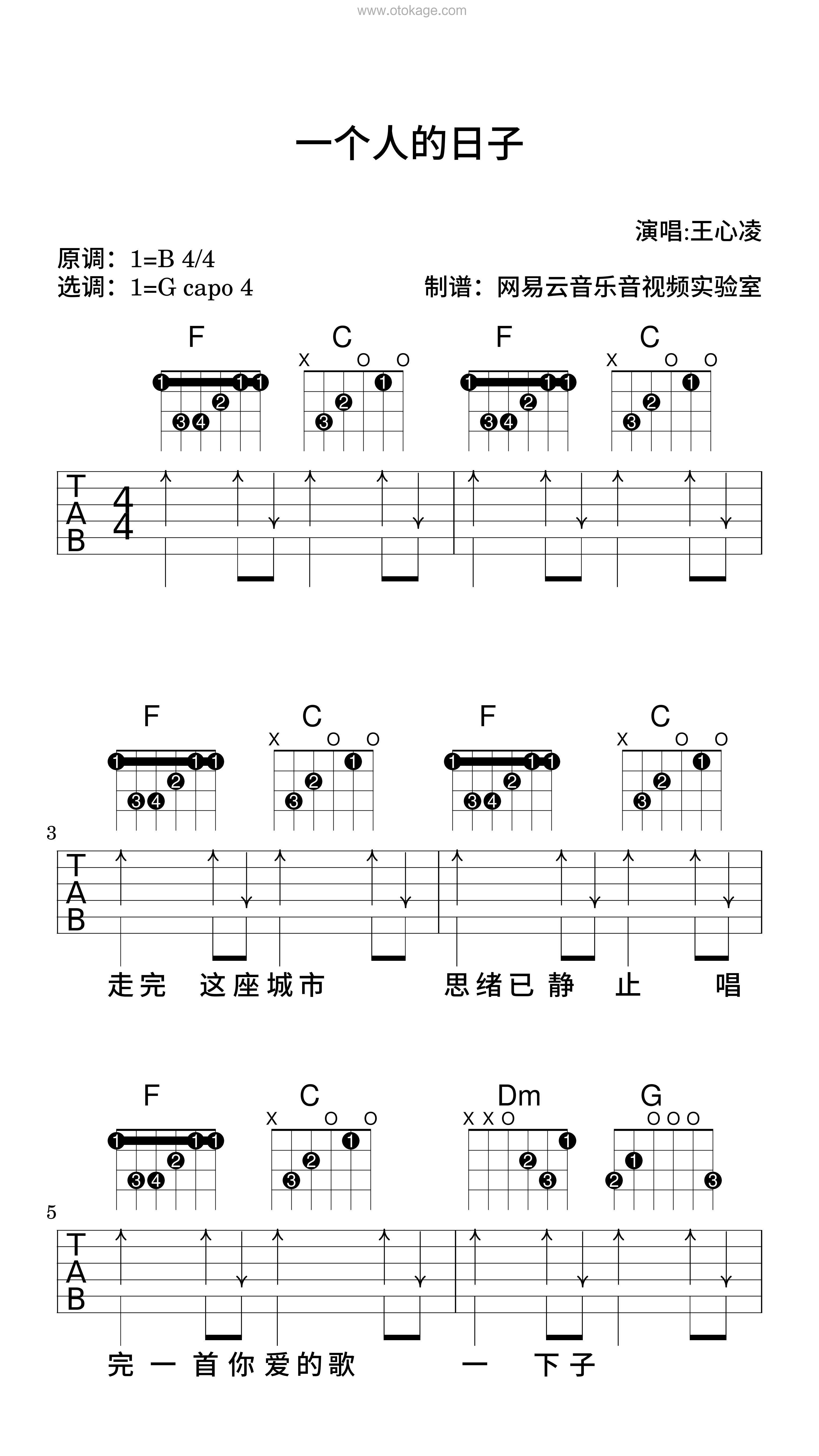 王心凌《一个人的日子吉他谱》B调_编排美轮美奂