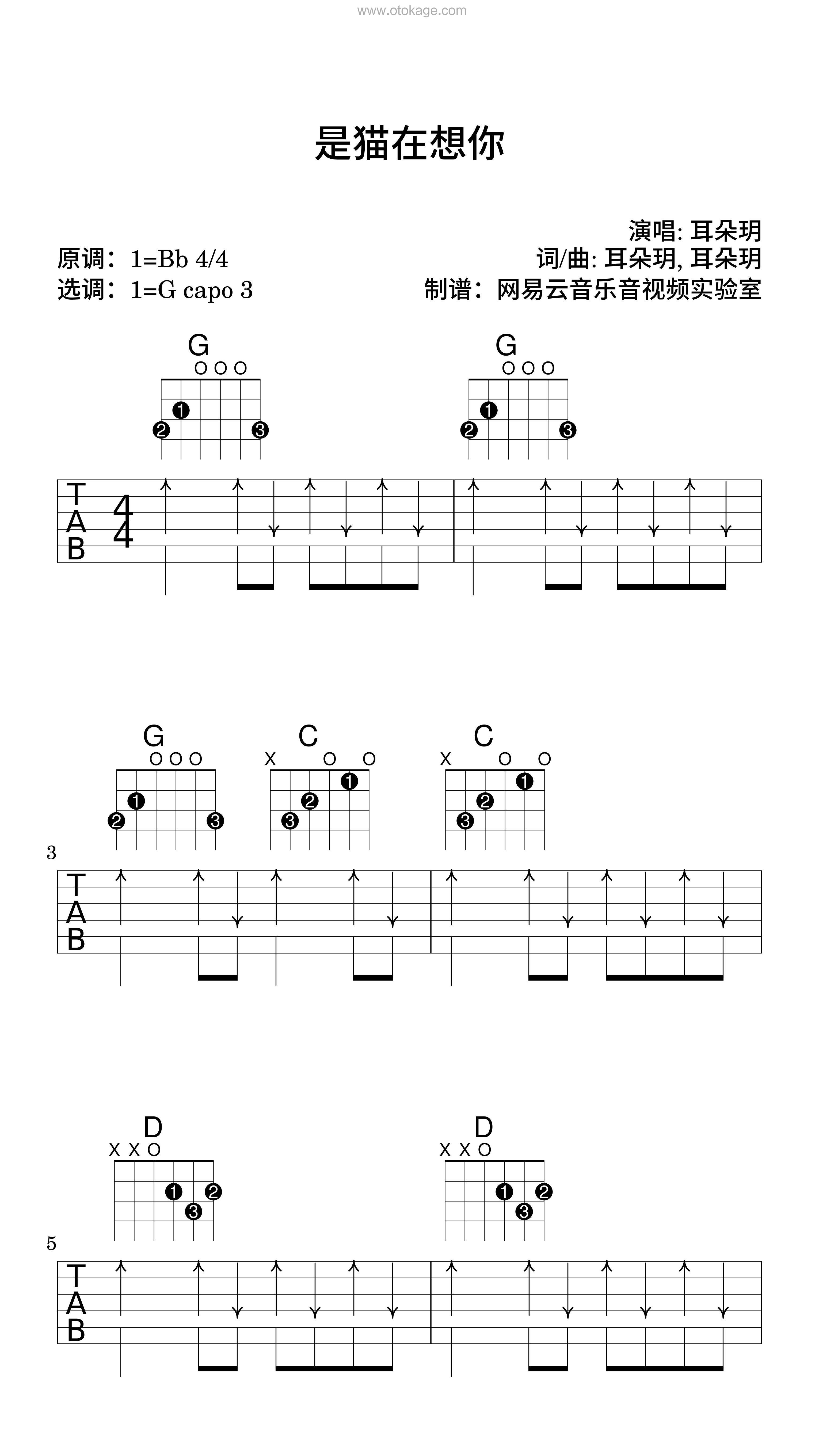 耳朵玥《是猫在想你吉他谱》降B调_节奏充满活力