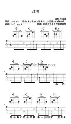 牛欣欣《灯塔吉他谱》B调_旋律清新脱俗