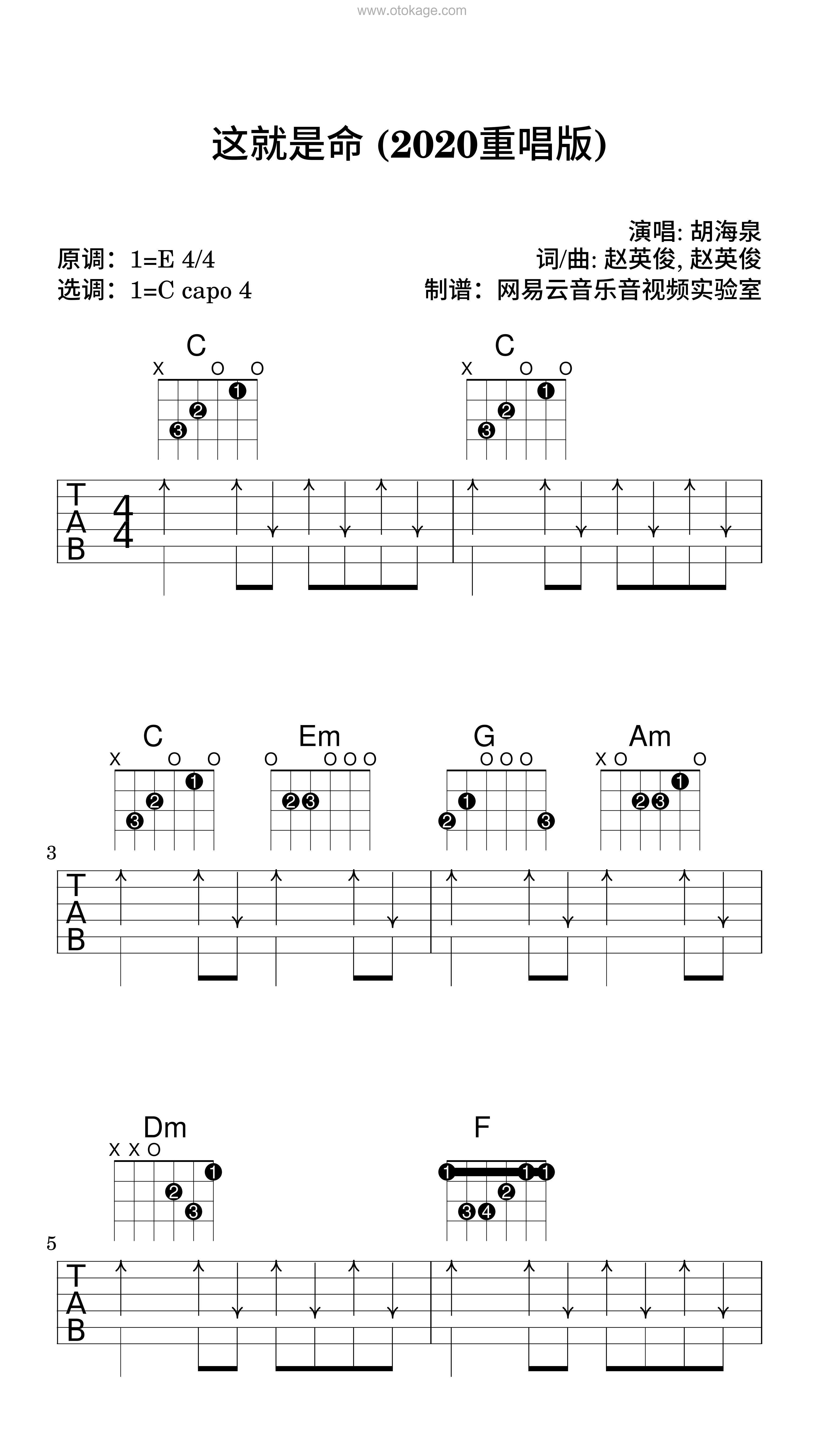 胡海泉《这就是命 (2020重唱版)吉他谱》E调_音符如画卷展开