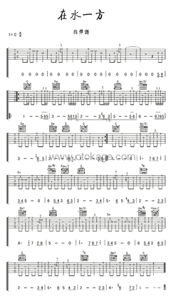 费玉清《在水一方吉他谱》C调_旋律缓缓流淌