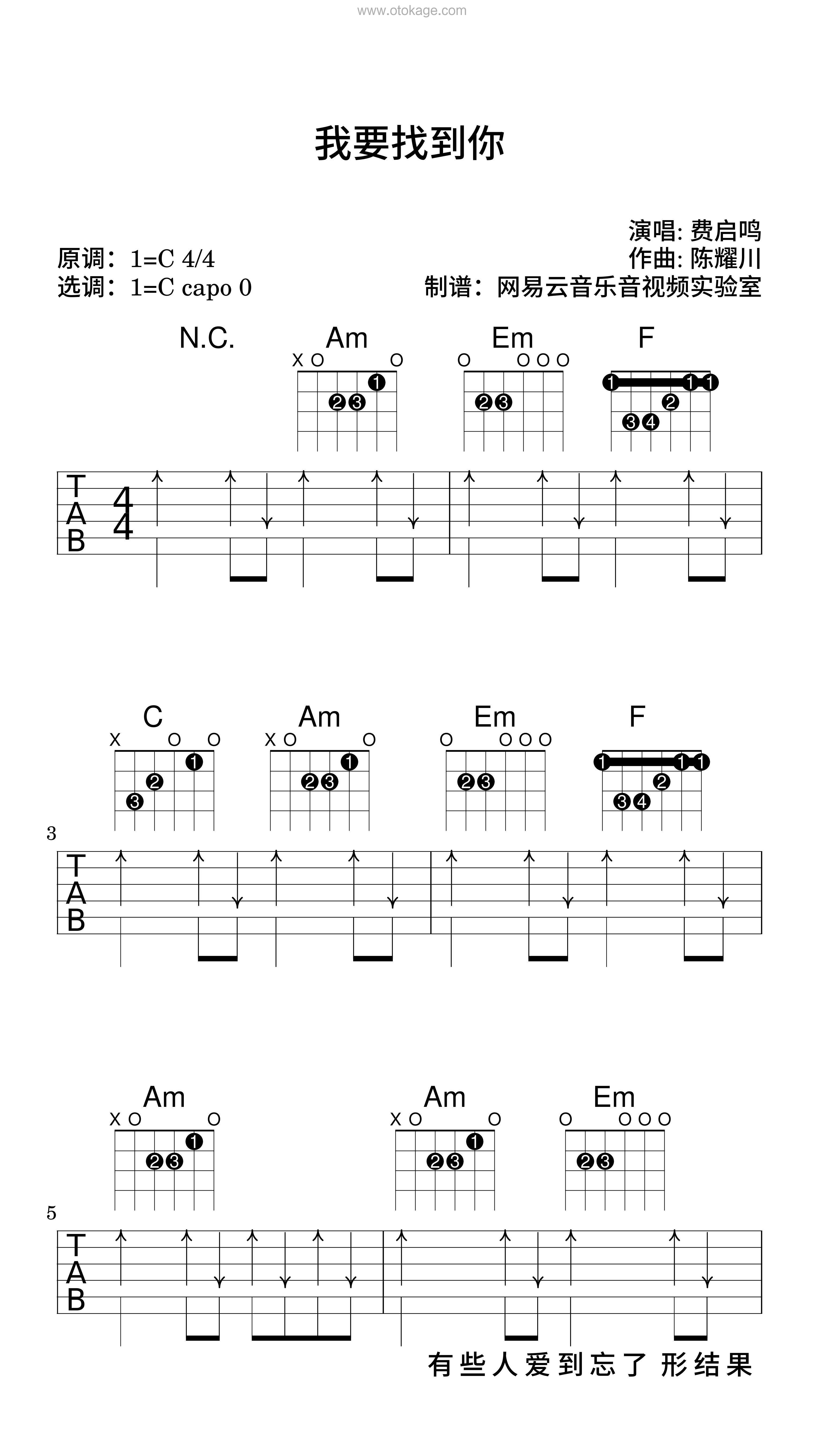 费启鸣《我要找到你吉他谱》C调_感人至深的版本