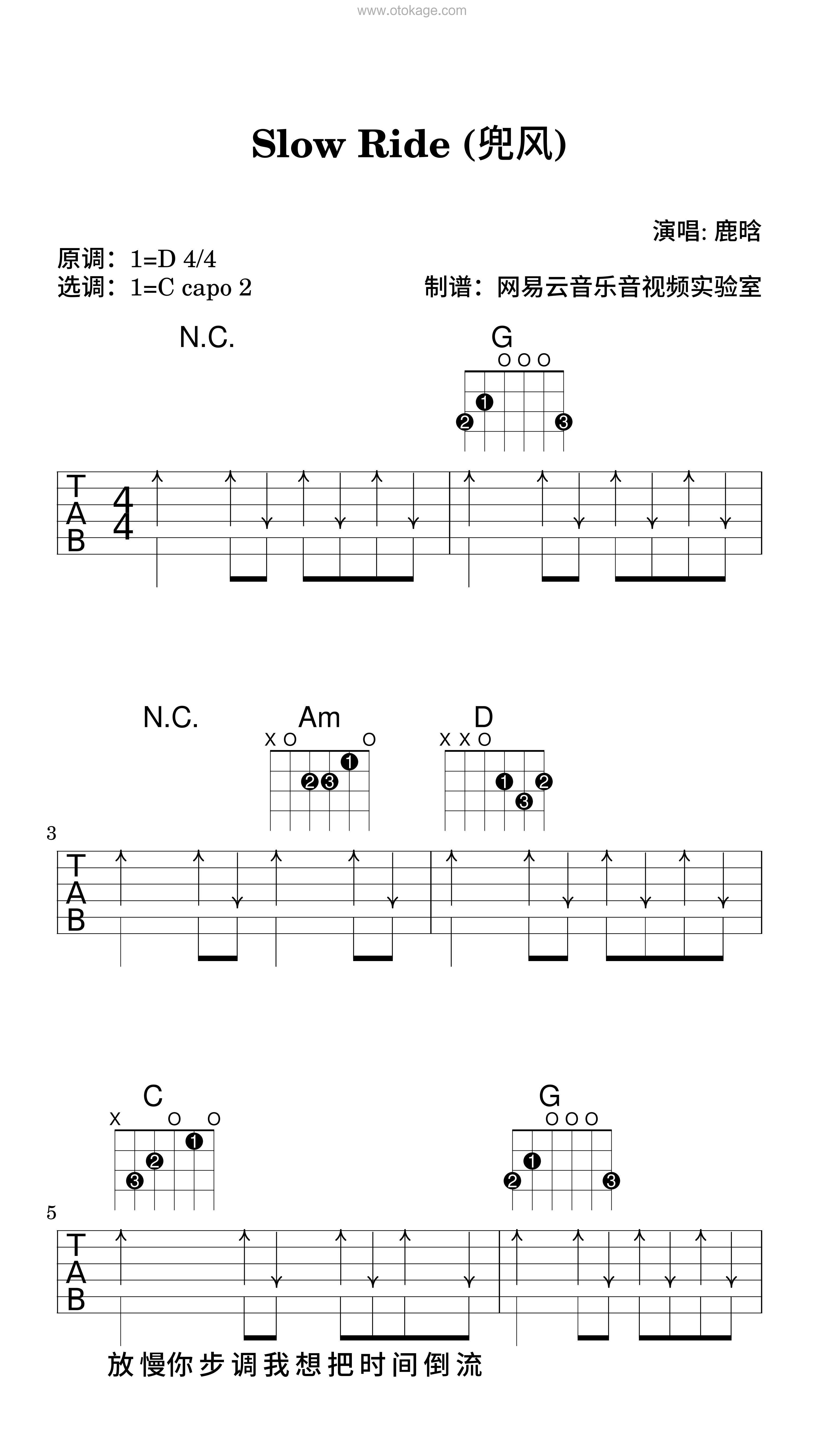 鹿晗《Slow Ride (兜风)吉他谱》D调_节奏张弛有度