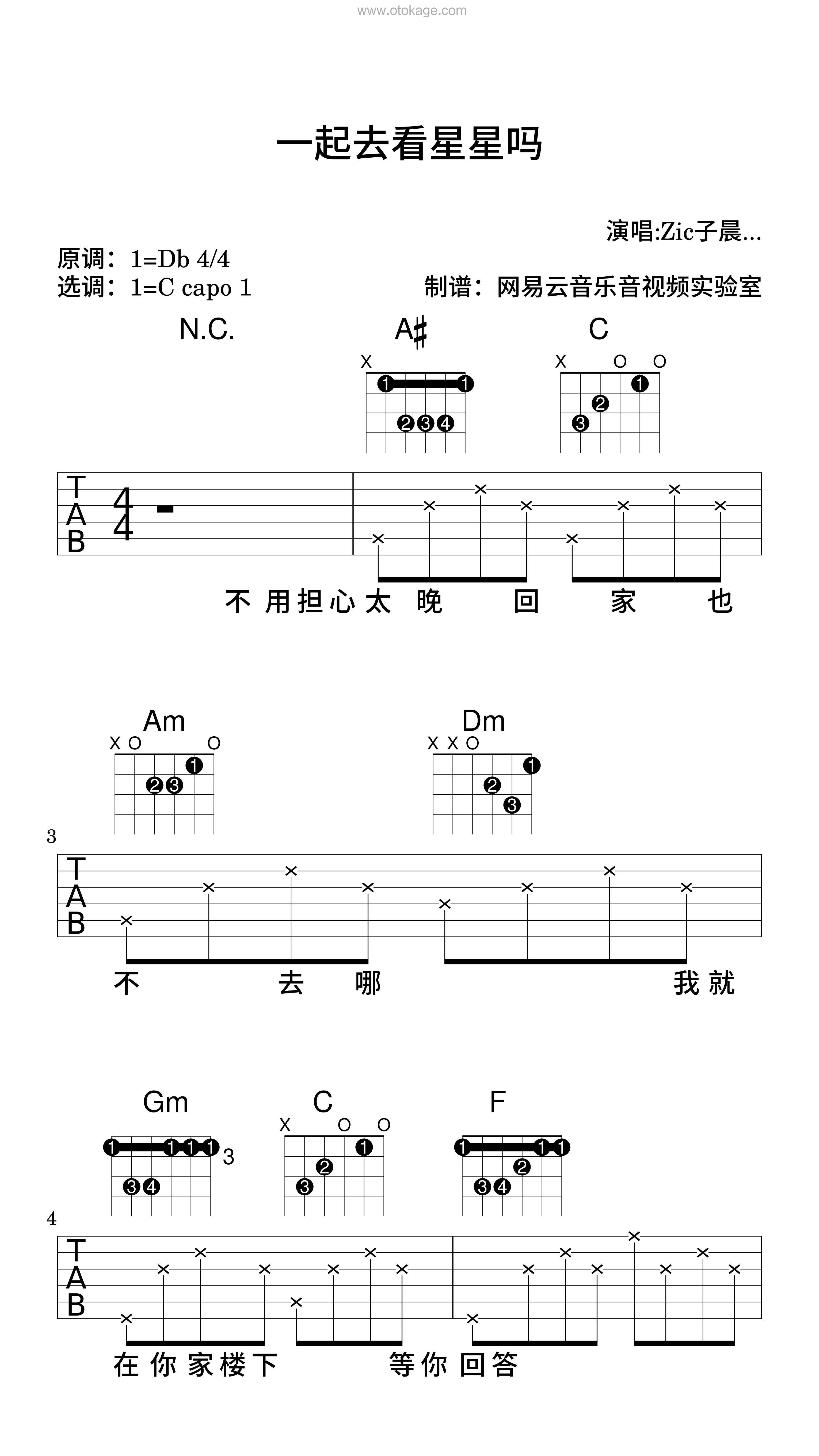 Zic子晨《一起去看星星吗吉他谱》降D调_悠扬婉转的旋律