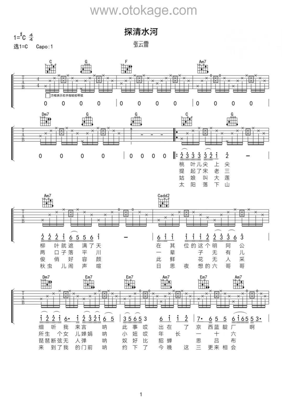 张云雷《探清水河 (吉他版)吉他谱》升C调_完美演绎经典