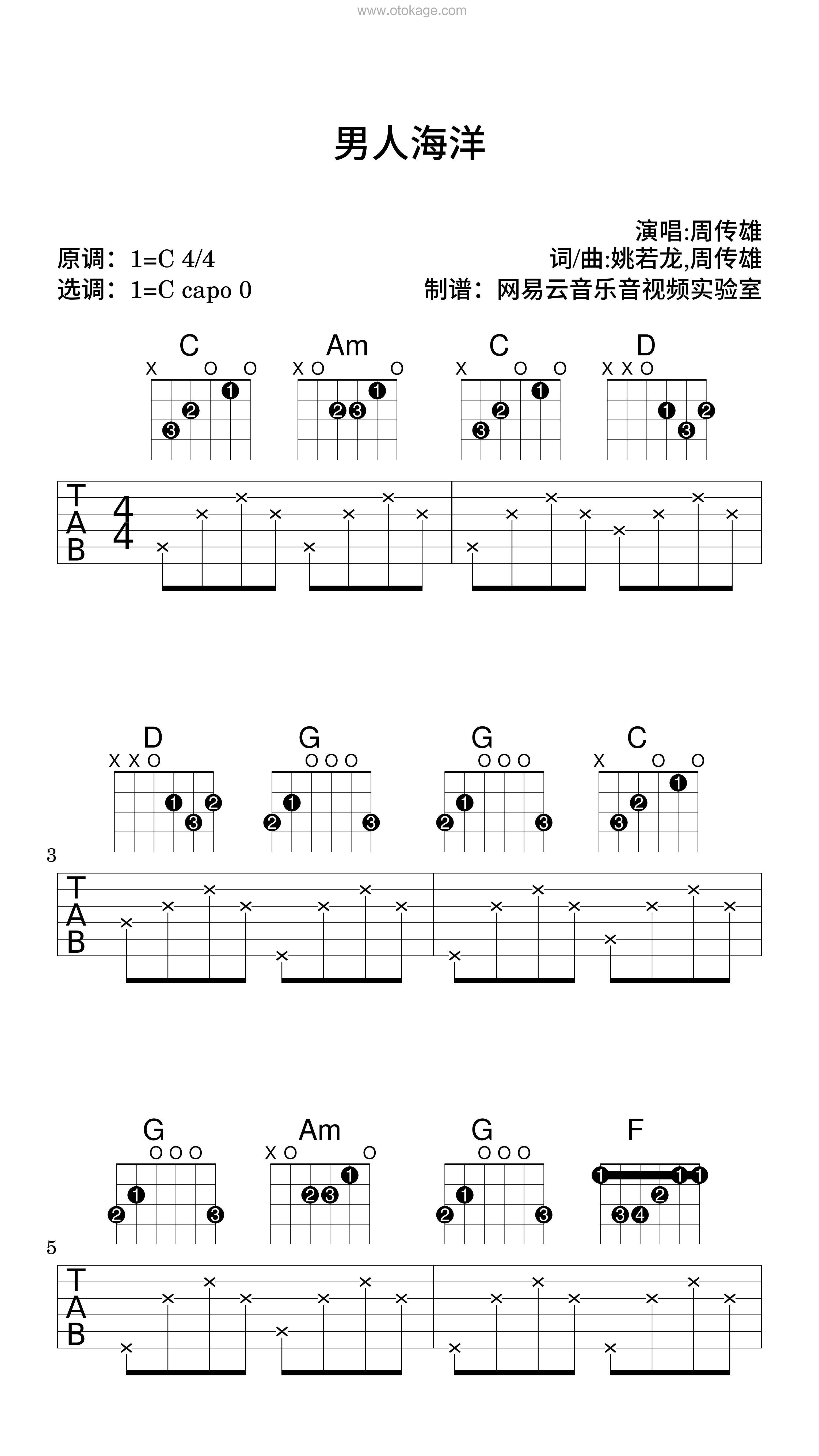 周传雄《男人海洋吉他谱》C调_完美的音乐流动