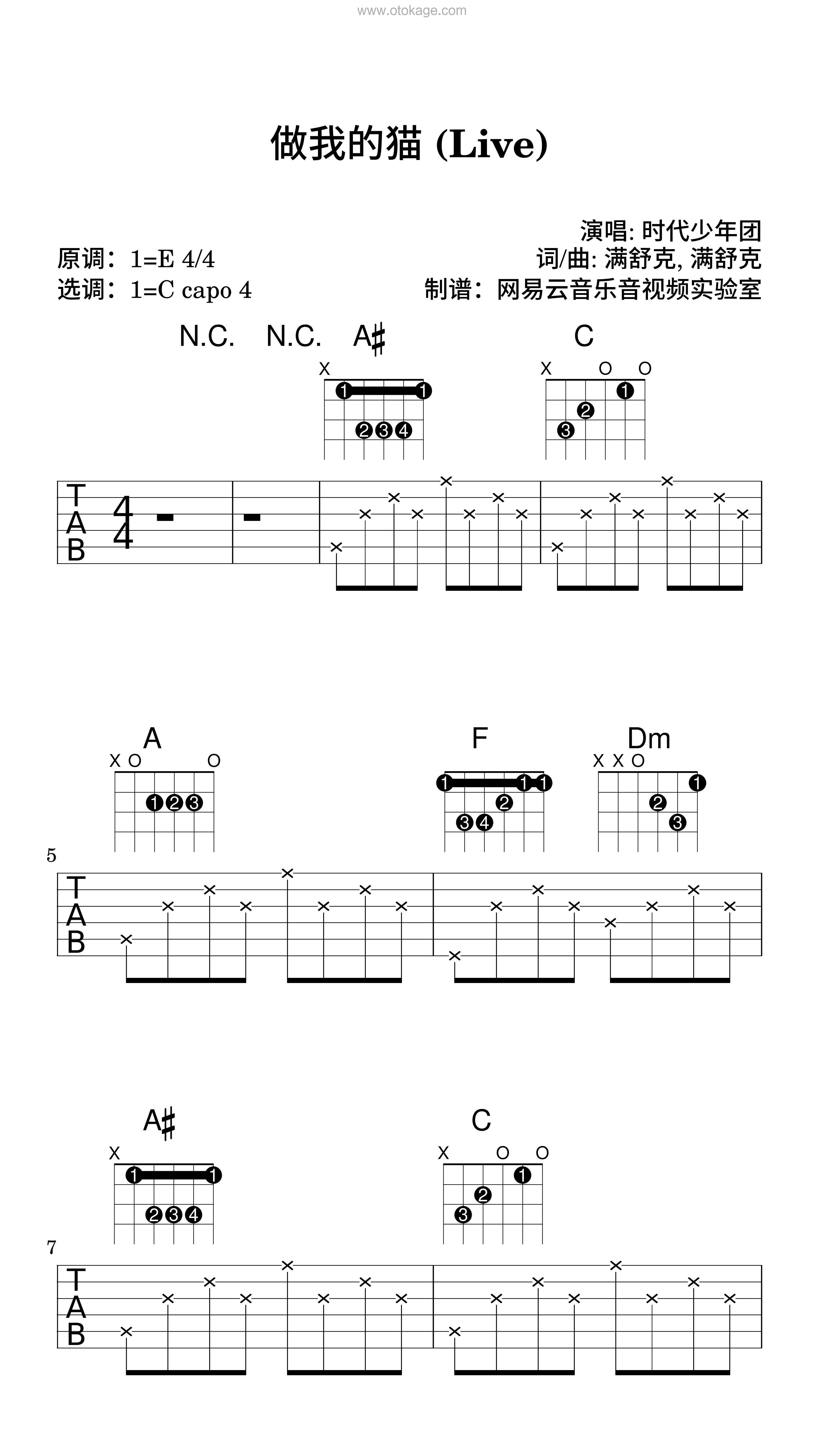 时代少年团《做我的猫 (Live)吉他谱》E调_节奏自由流动