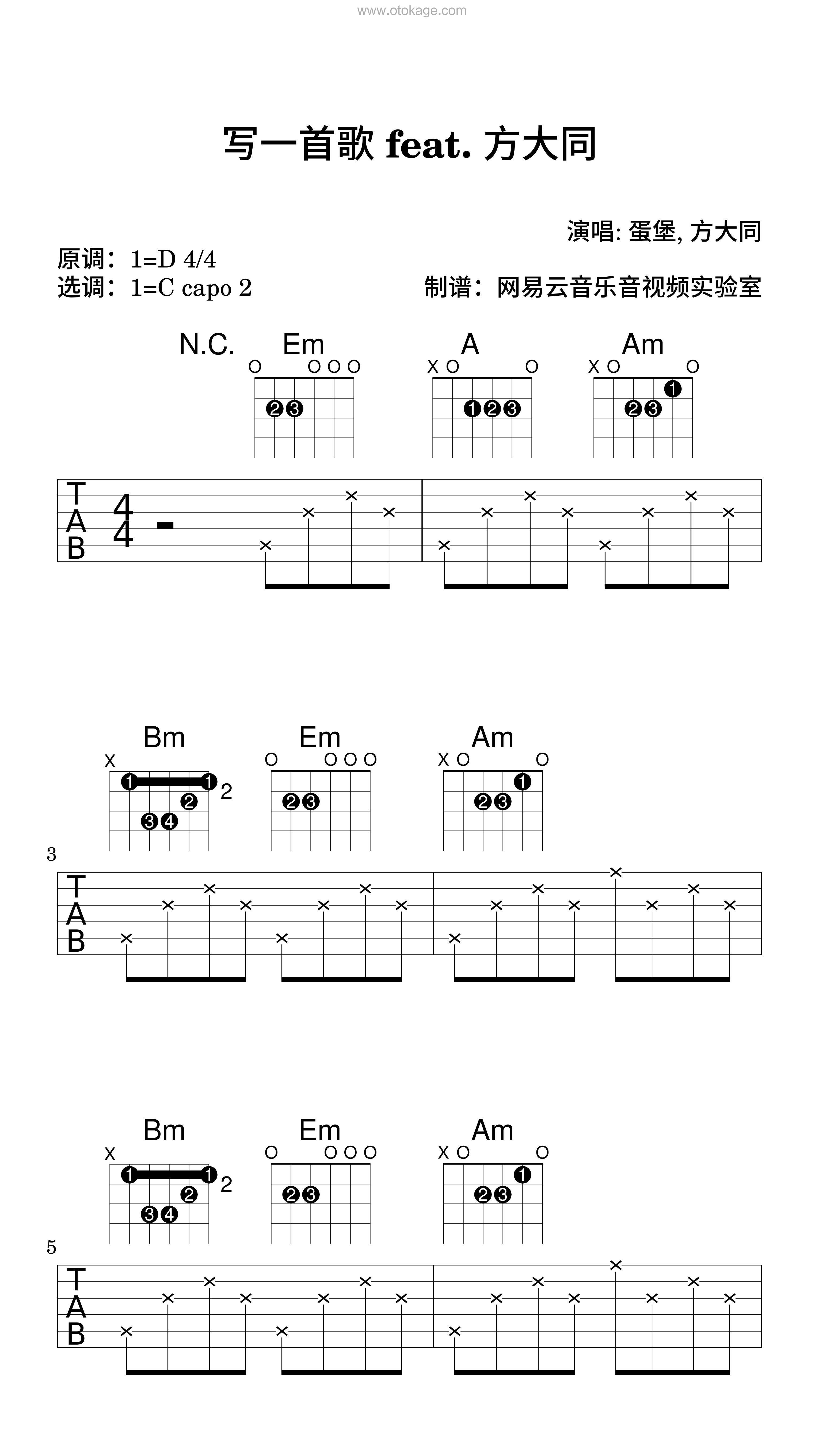 蛋堡,方大同《写一首歌 feat. 方大同吉他谱》D调_节奏优雅轻快