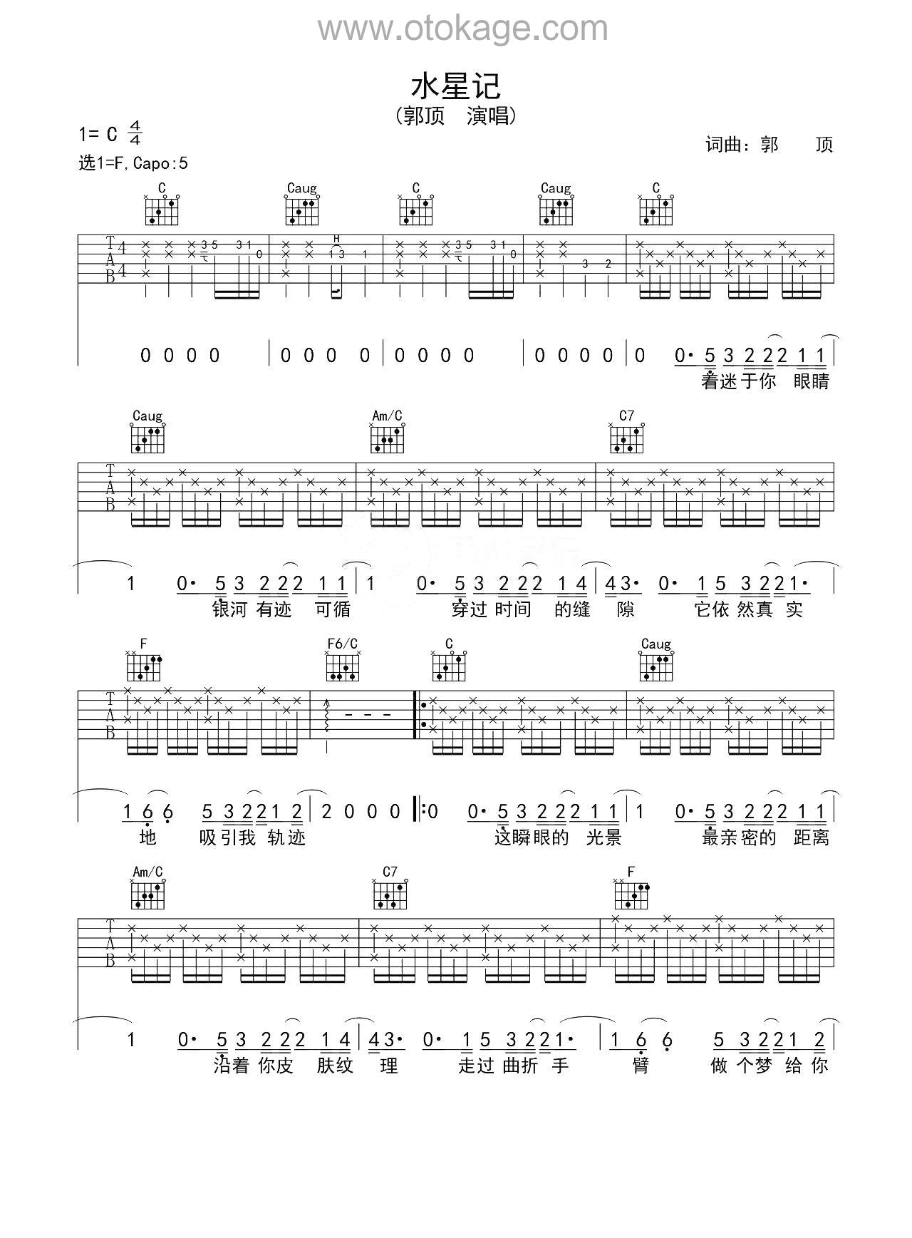 郭顶《水星记吉他谱》F调_编配层次分明