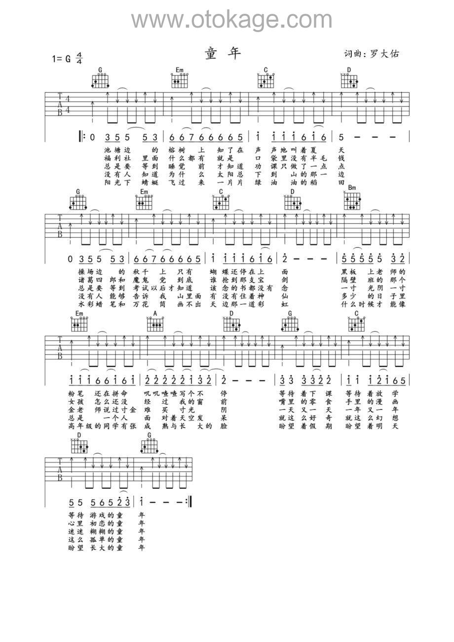 罗大佑《童年吉他谱》G调_简洁而不简单