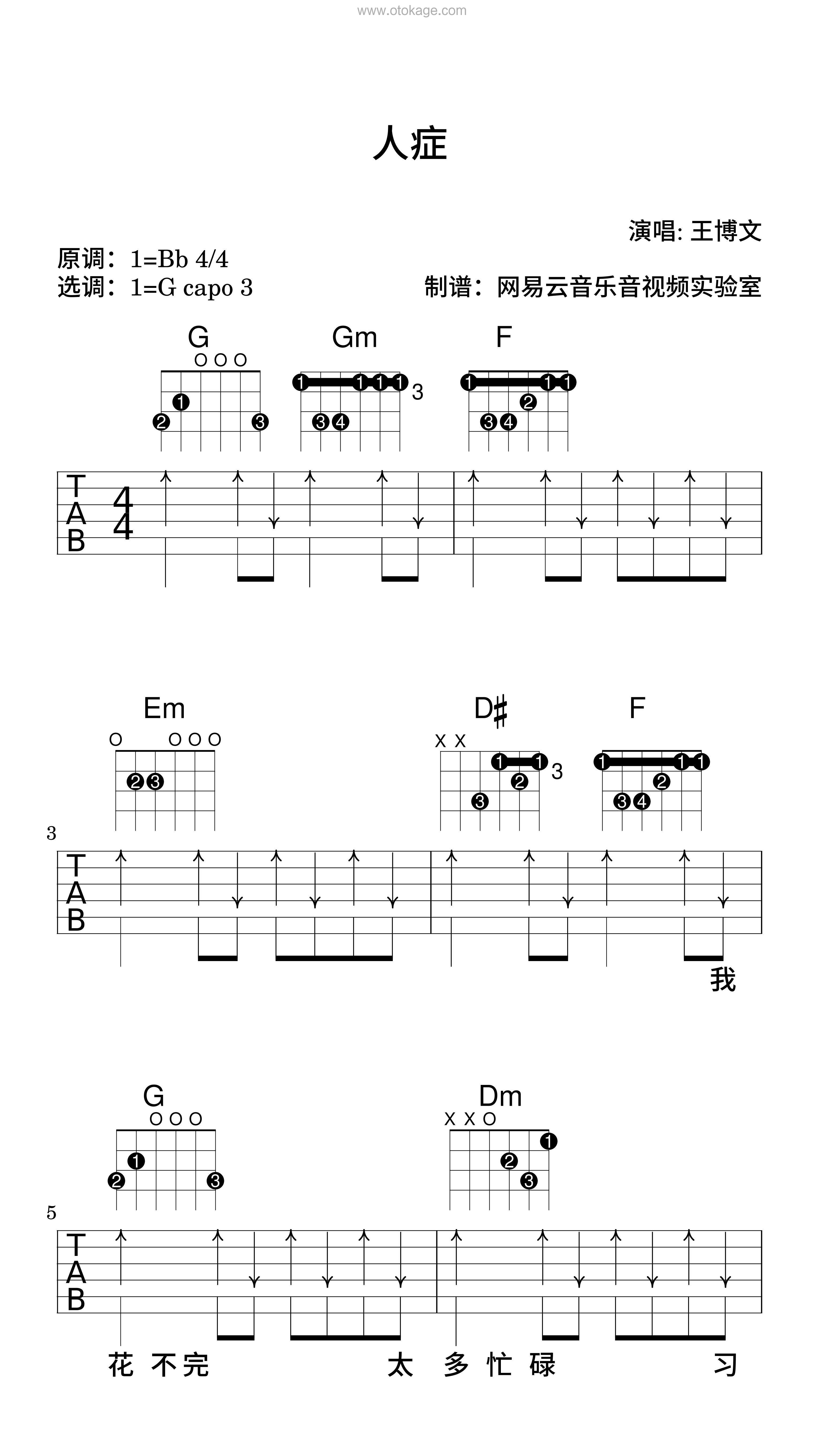 王博文《人症吉他谱》降B调_完美的音乐细节