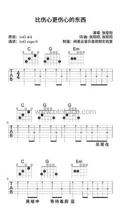张阳阳《比伤心更伤心的东西吉他谱》G调_旋律充满温情