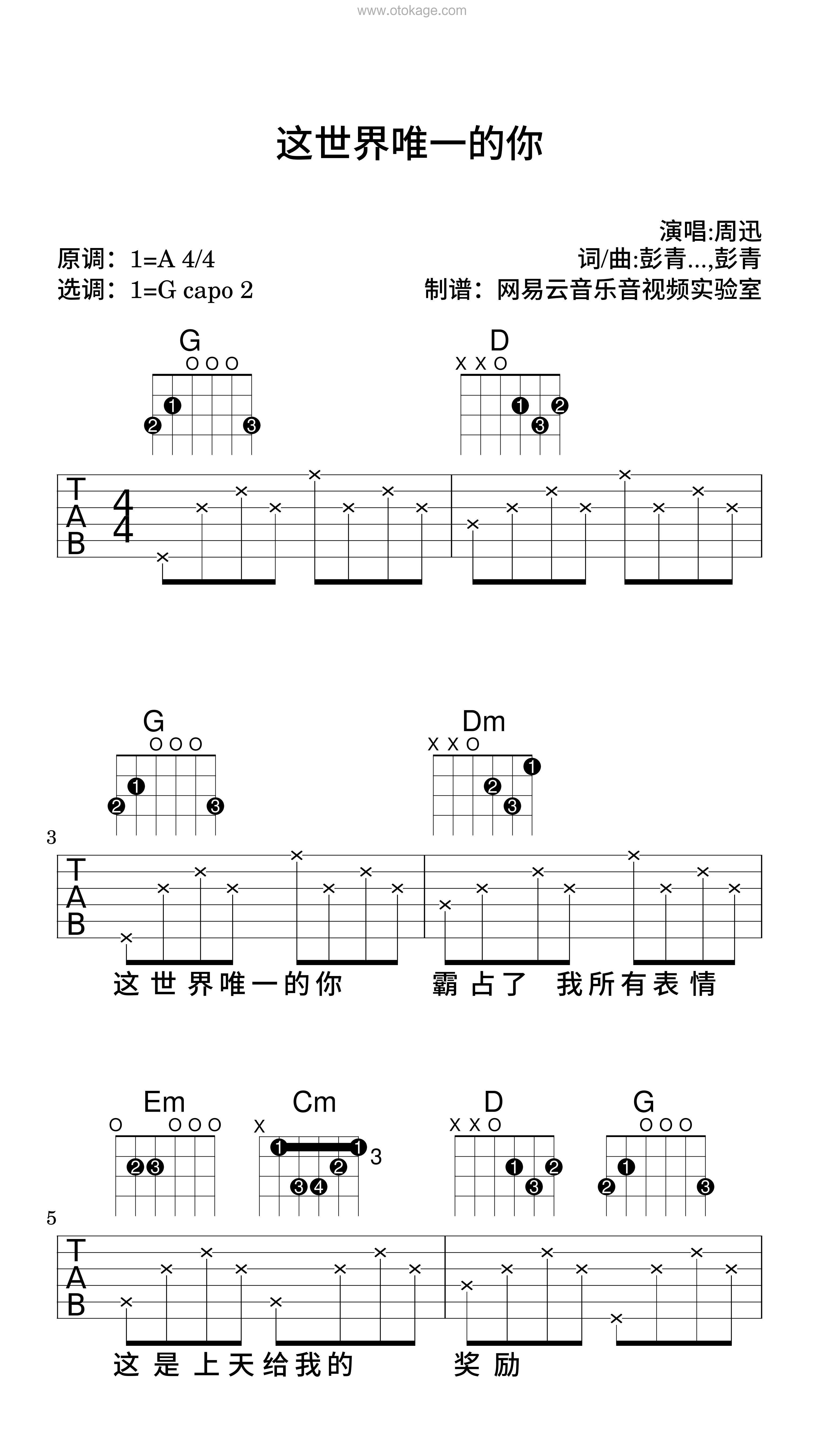 周迅《这世界唯一的你吉他谱》A调_节奏舒缓而温柔