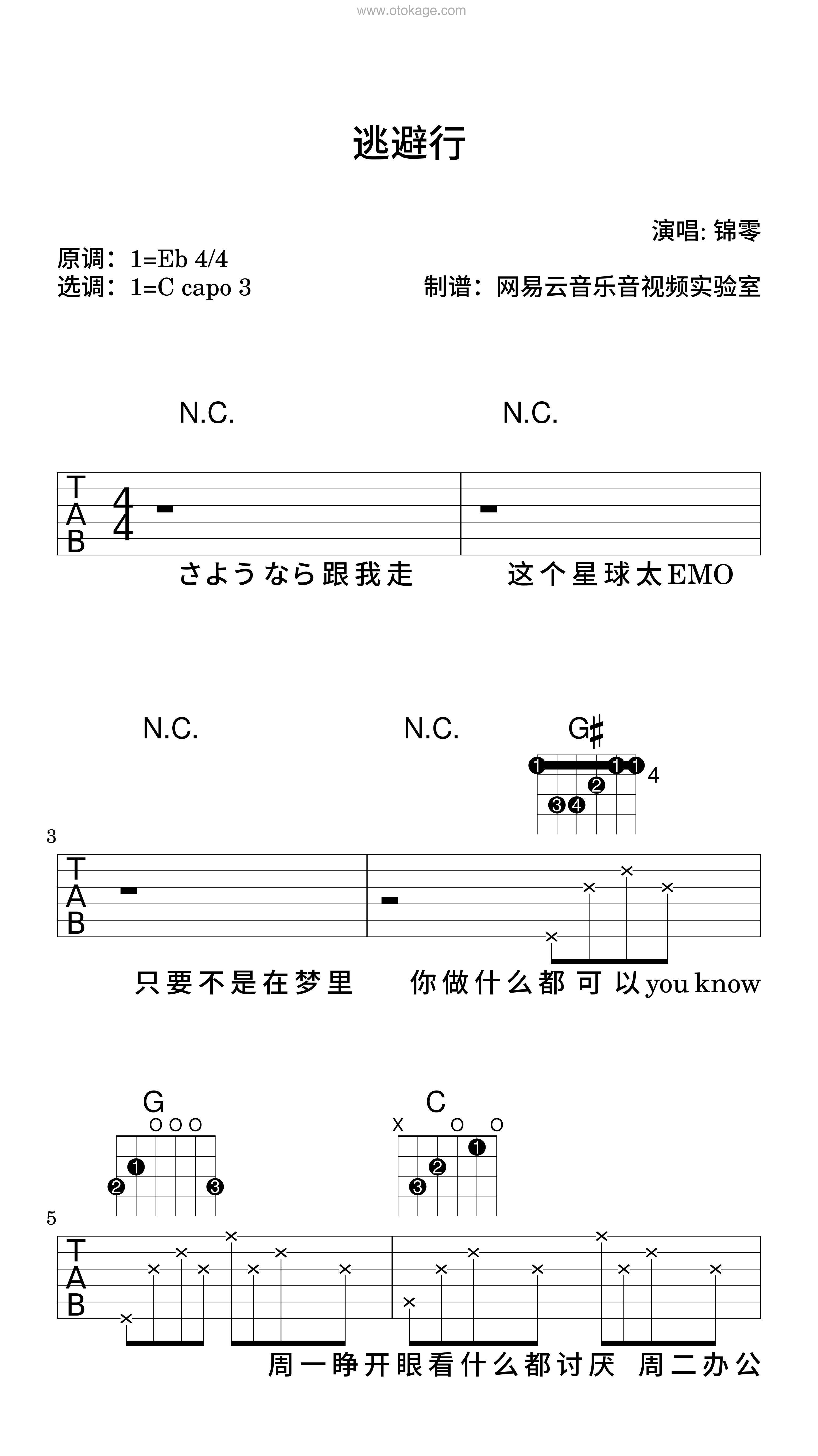 锦零《逃避行吉他谱》降E调_旋律缓缓流淌