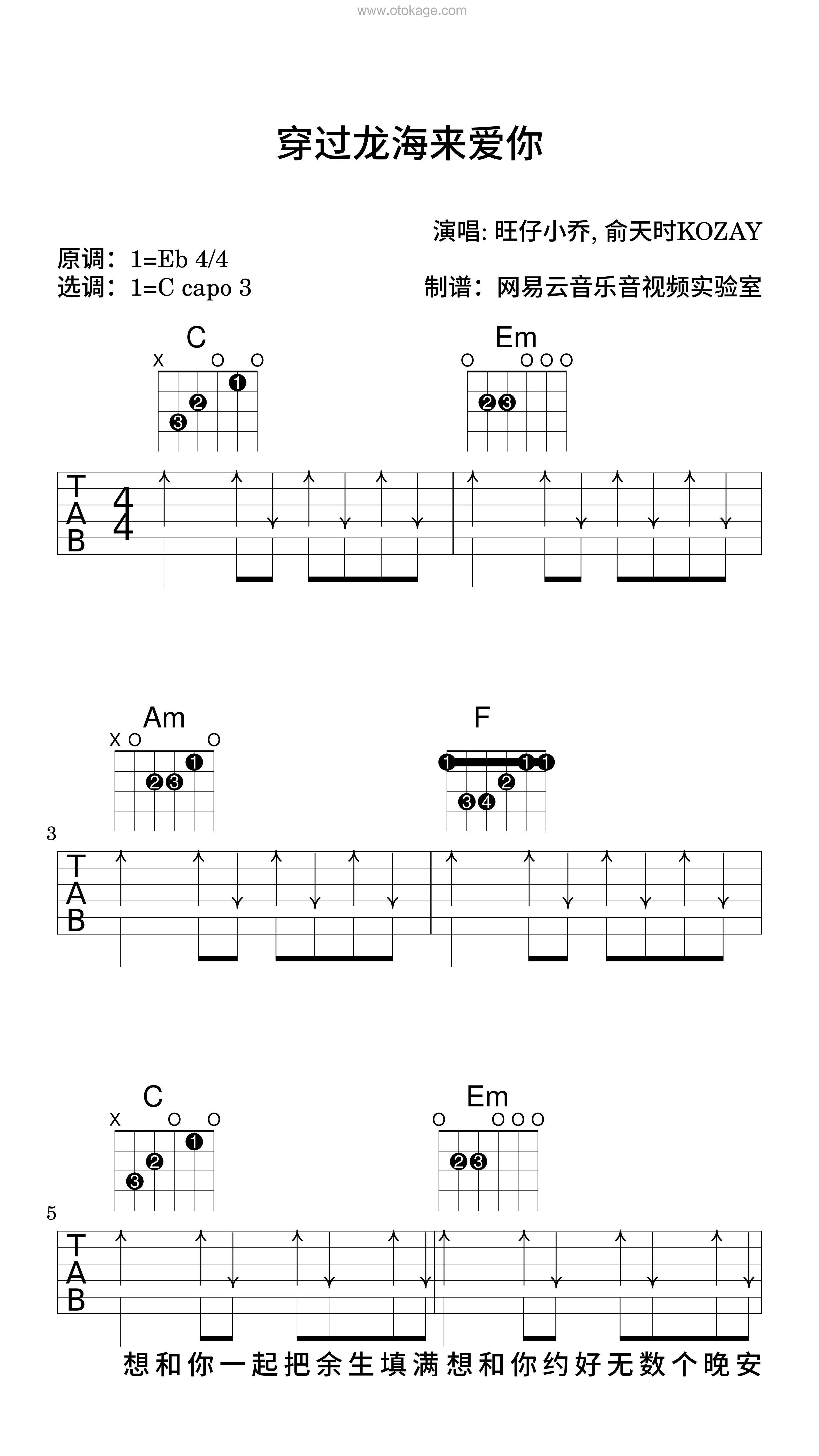 旺仔小乔,俞天时KOZAY《穿过龙海来爱你吉他谱》降E调_旋律流畅自然