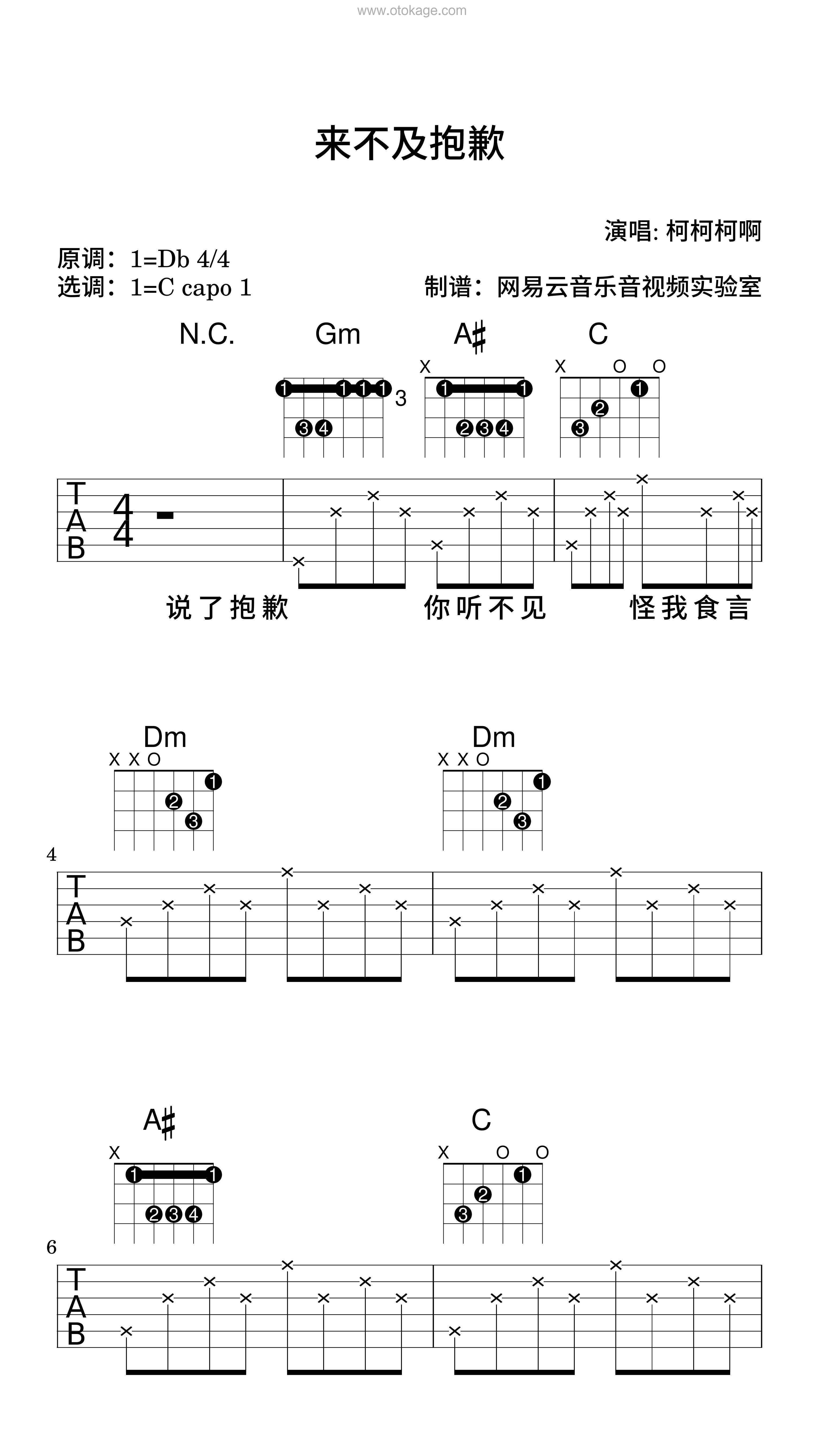 柯柯柯啊《来不及抱歉吉他谱》降D调_节奏优美迷人