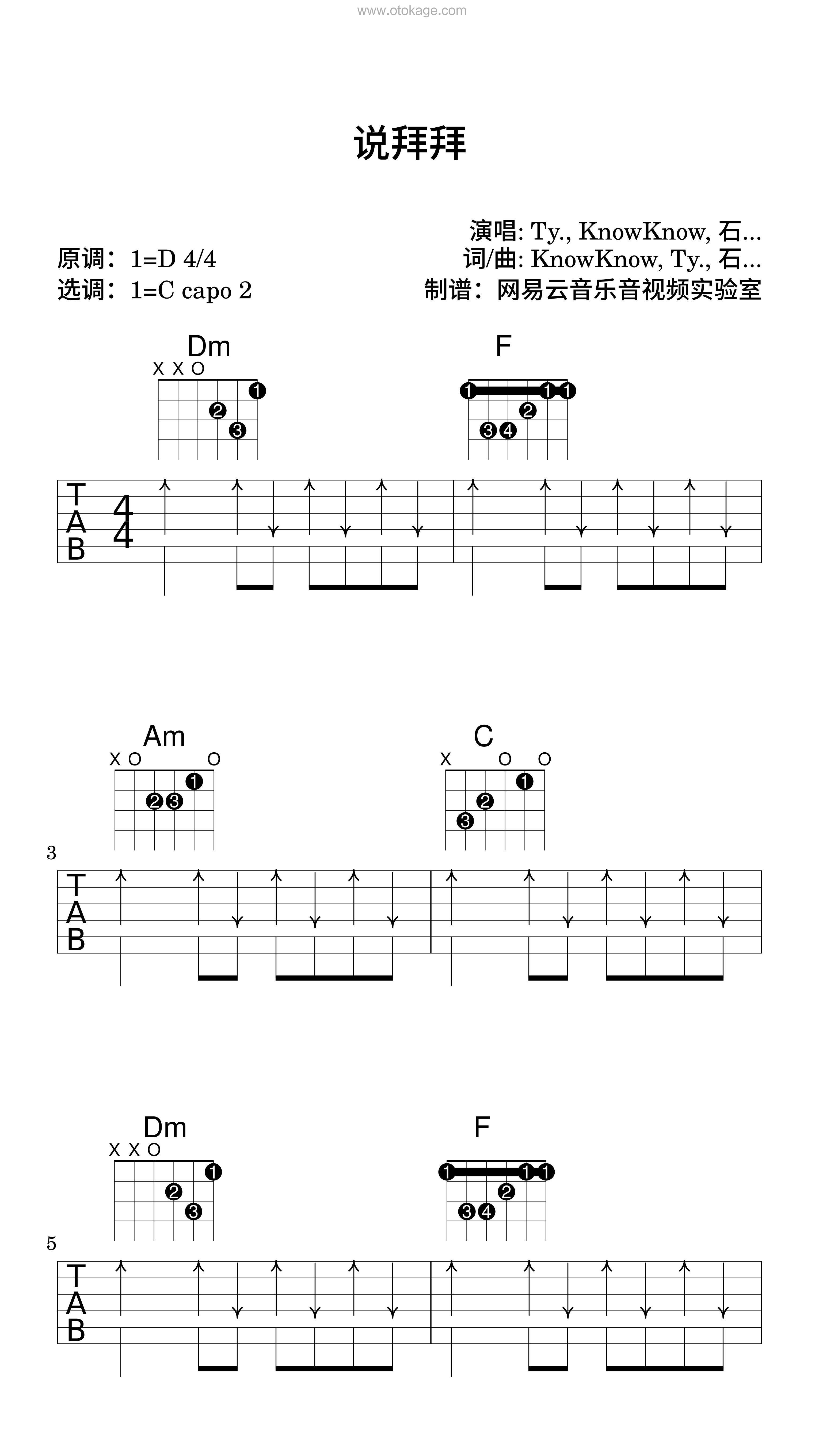 Ty.《说拜拜吉他谱》D调_清澈纯净的音符