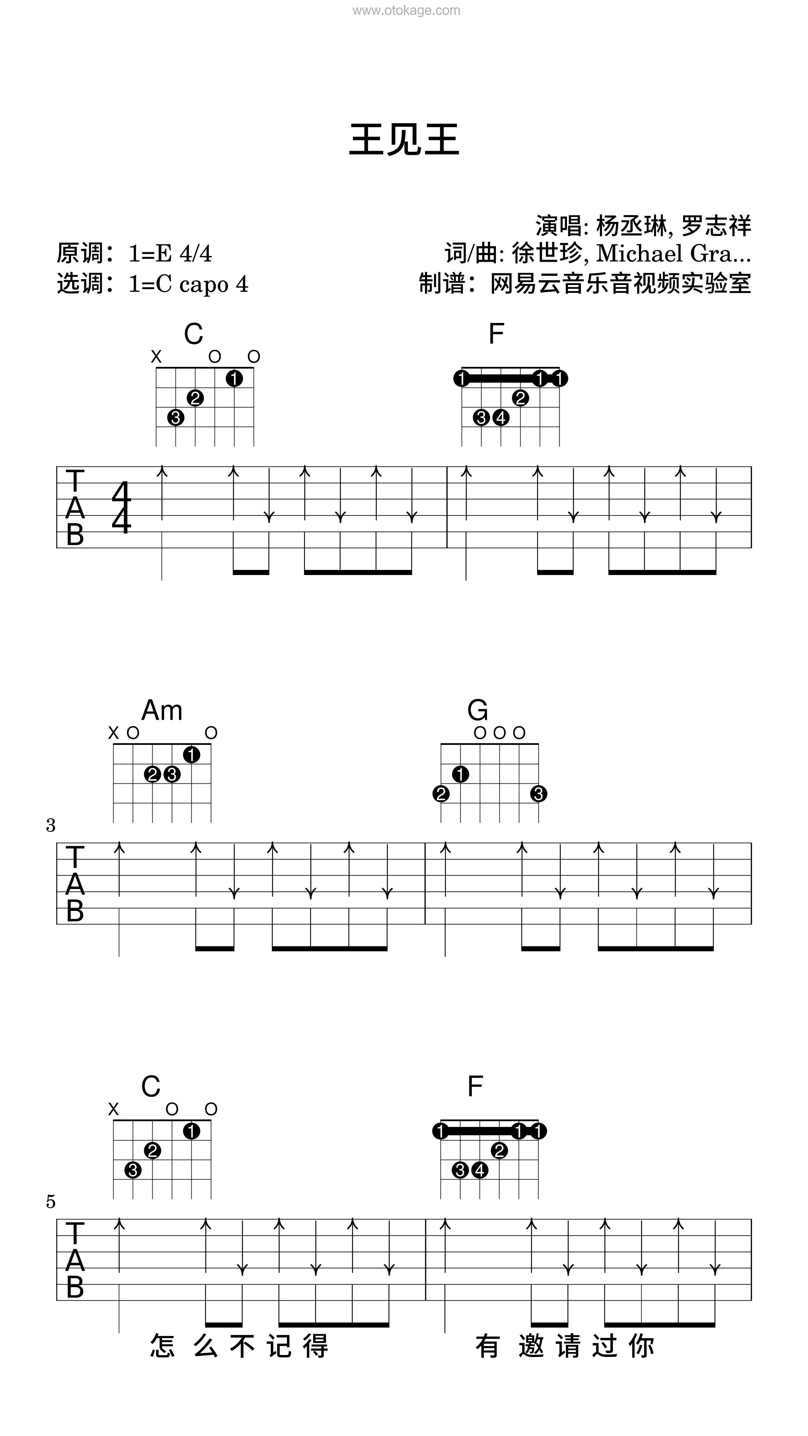 杨丞琳,罗志祥《王见王吉他谱》E调_节奏带动情绪