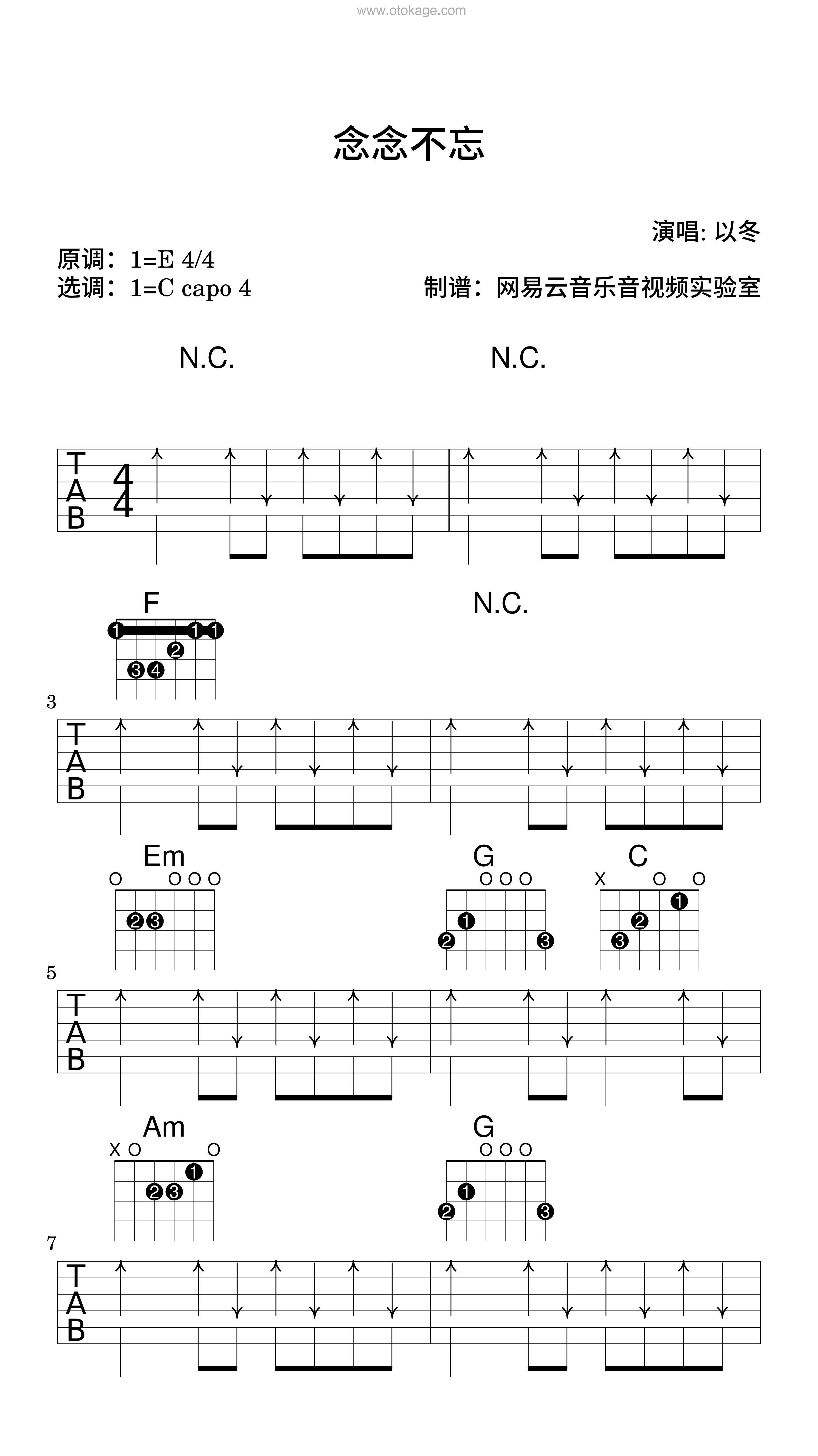 以冬《念念不忘吉他谱》E调_旋律丝滑流畅