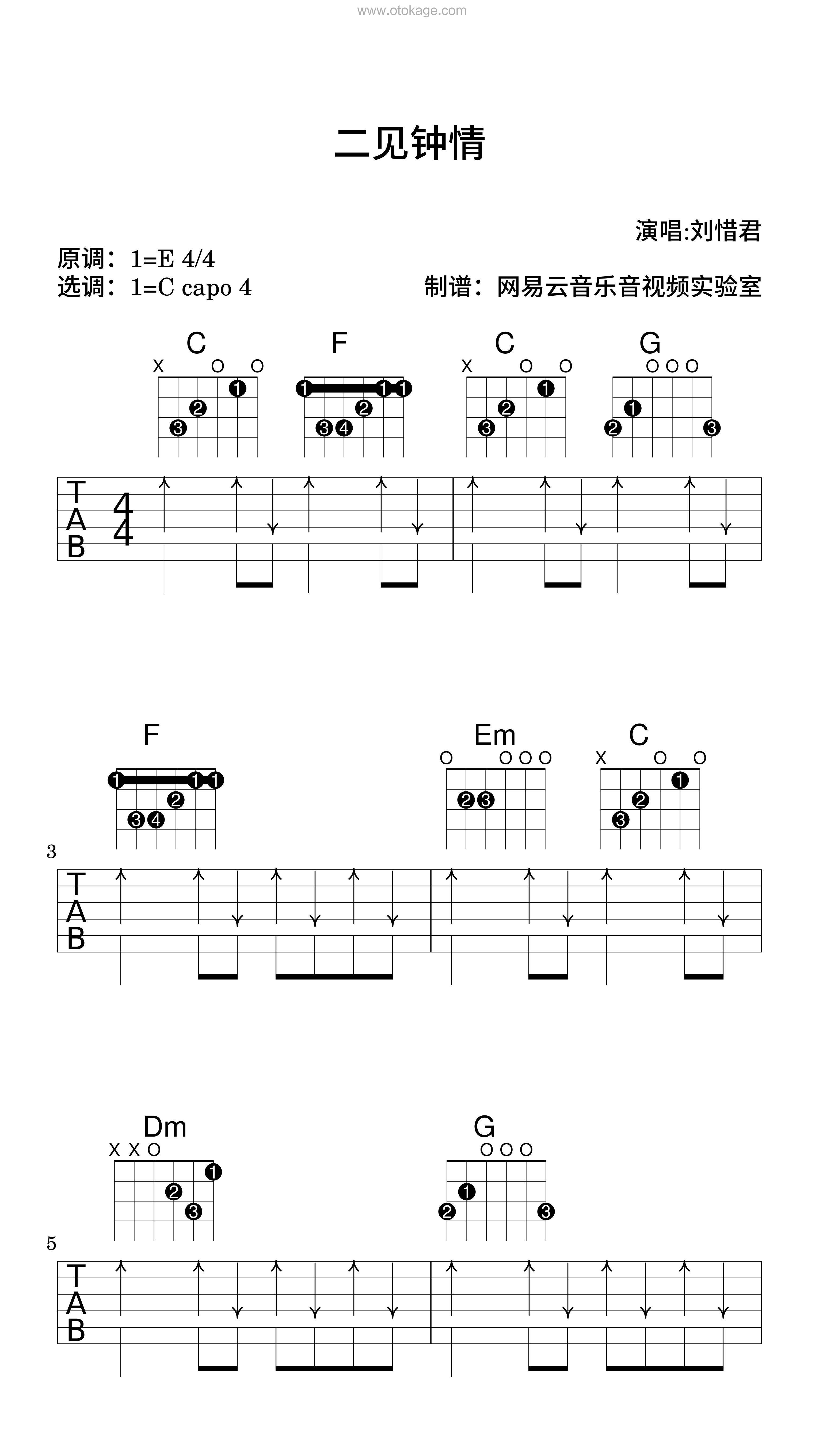 刘惜君《二见钟情吉他谱》E调_节奏优美迷人