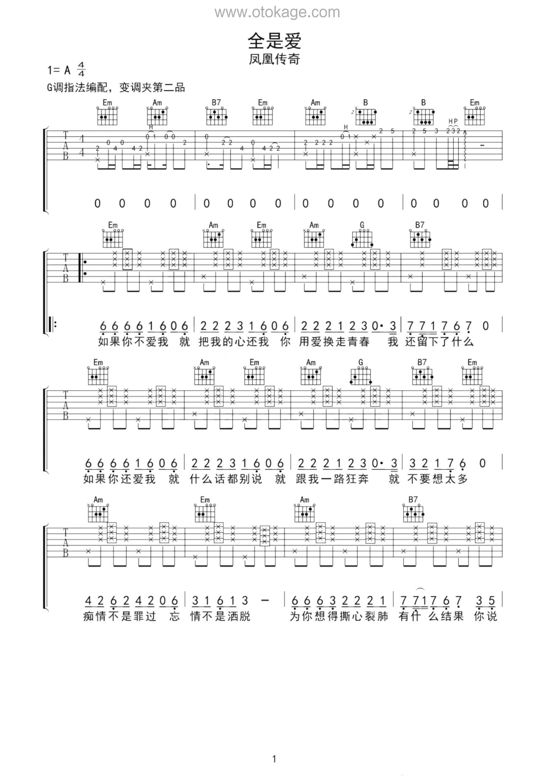 凤凰传奇《全是爱吉他谱》A调_编配极具感染力