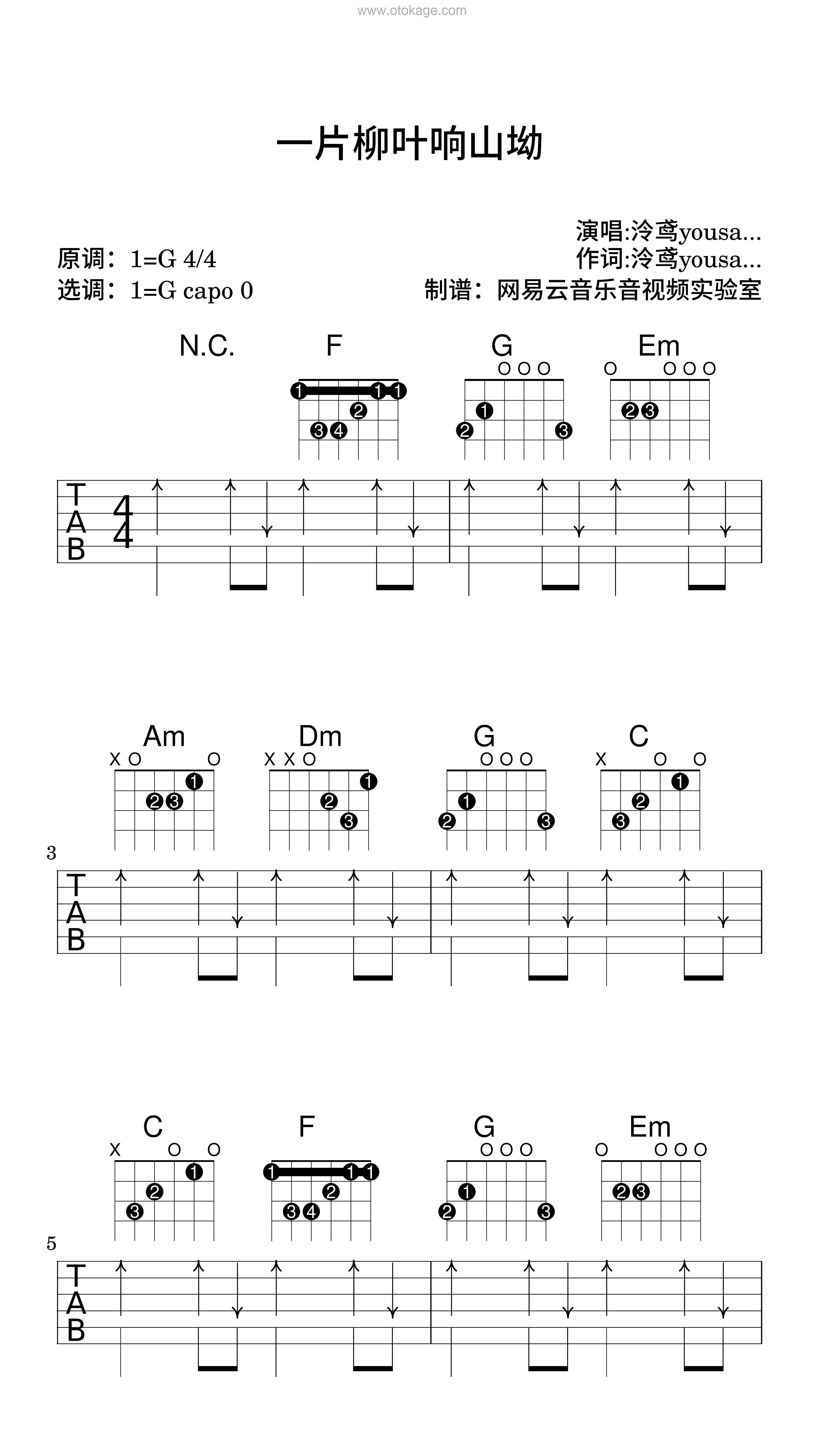 泠鸢yousa《一片柳叶响山坳吉他谱》G调_音符轻盈流畅