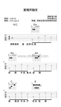 黄小琥《爱情开箱文吉他谱》B调_悠扬婉转的旋律