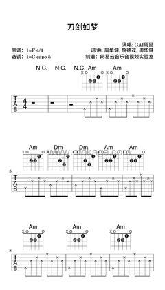 GAI周延《刀剑如梦吉他谱》F调_编排富有层次感