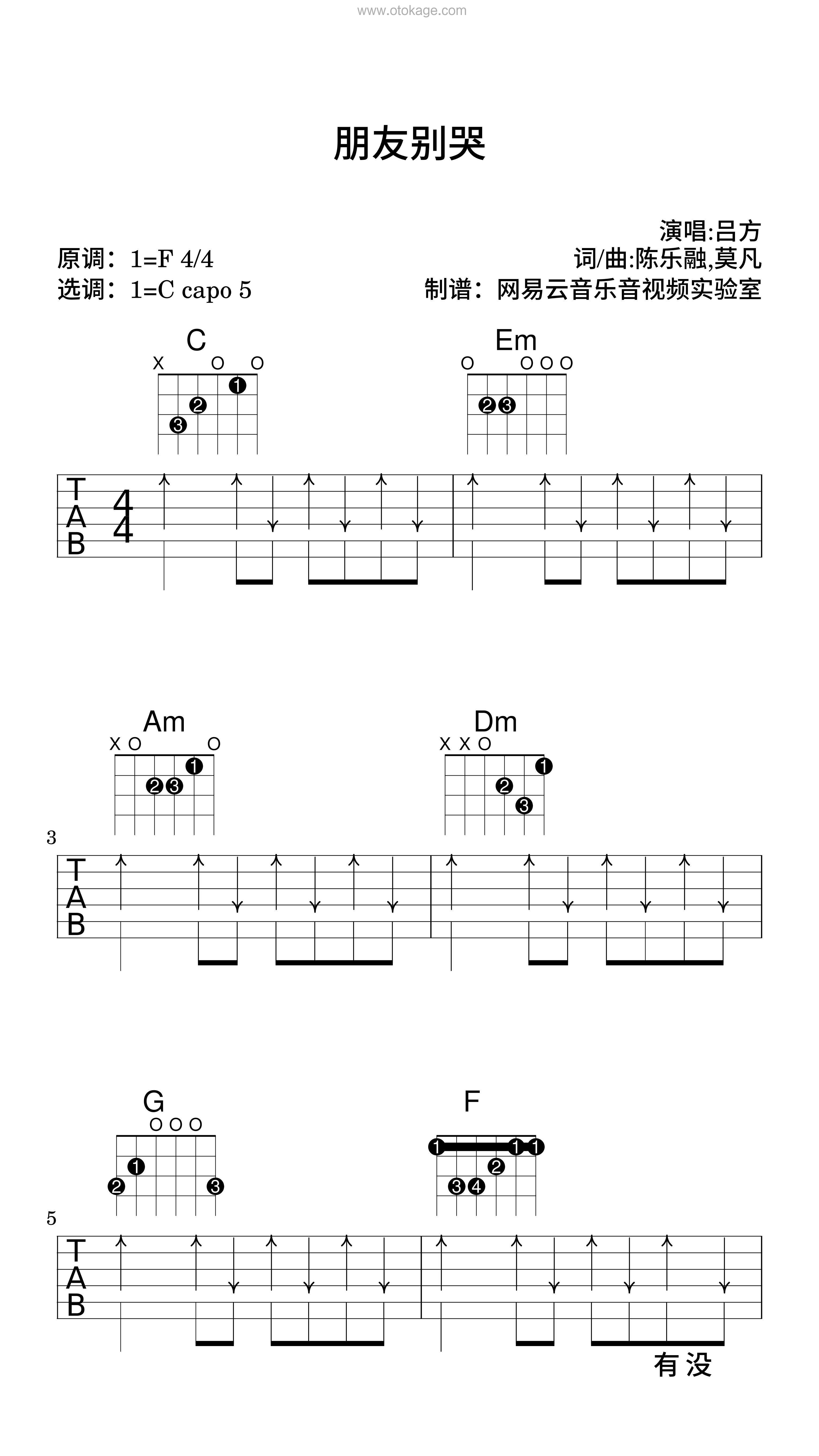 吕方《朋友别哭吉他谱》F调_旋律悦耳动听