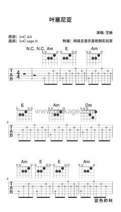 王晰《叶塞尼亚吉他谱》C调_完美节奏编排