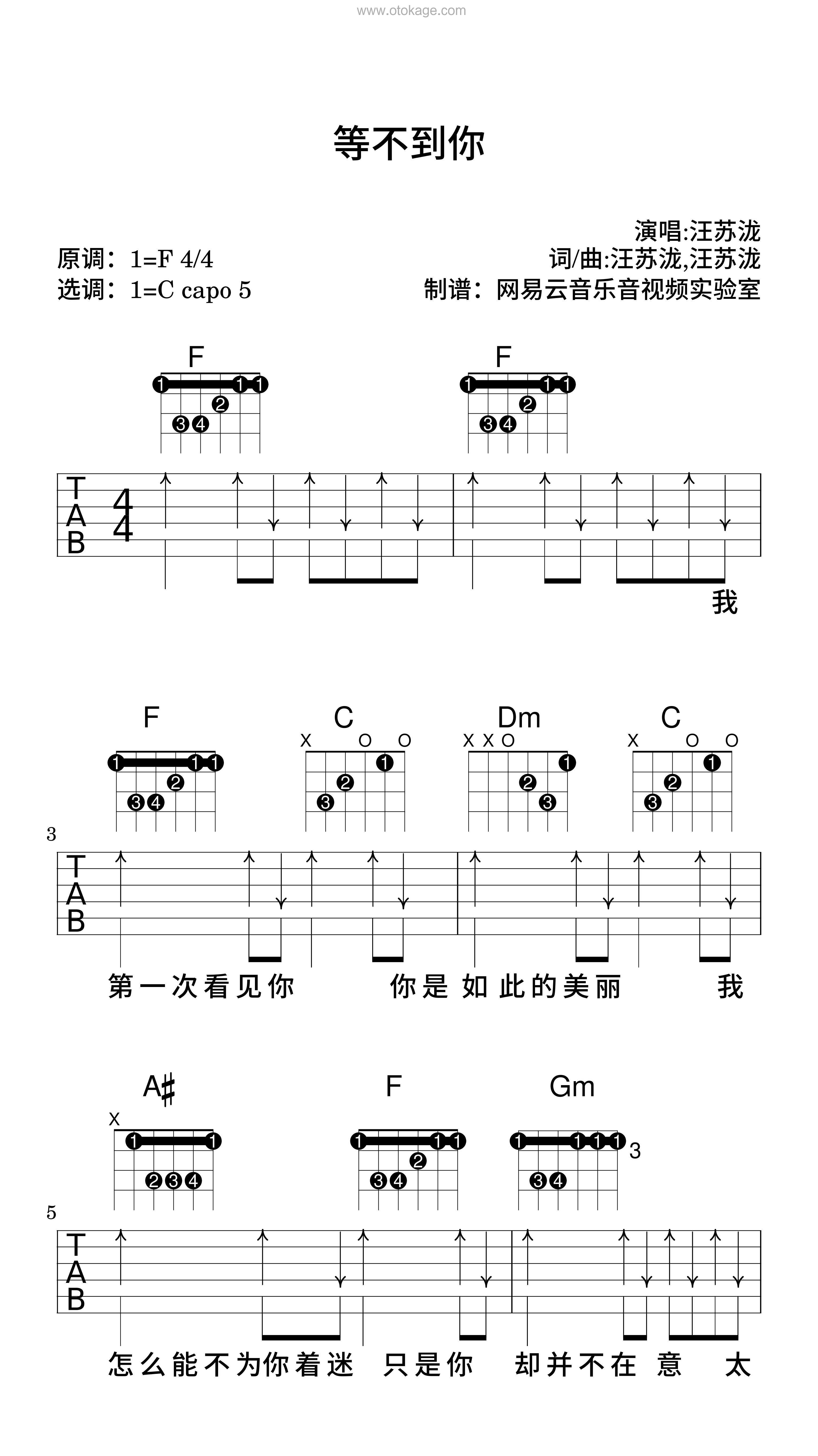 汪苏泷《等不到你吉他谱》F调_旋律优雅如梦