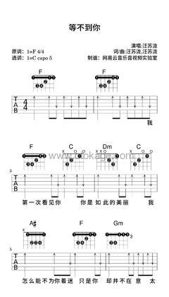 汪苏泷《等不到你吉他谱》F调_旋律优雅如梦