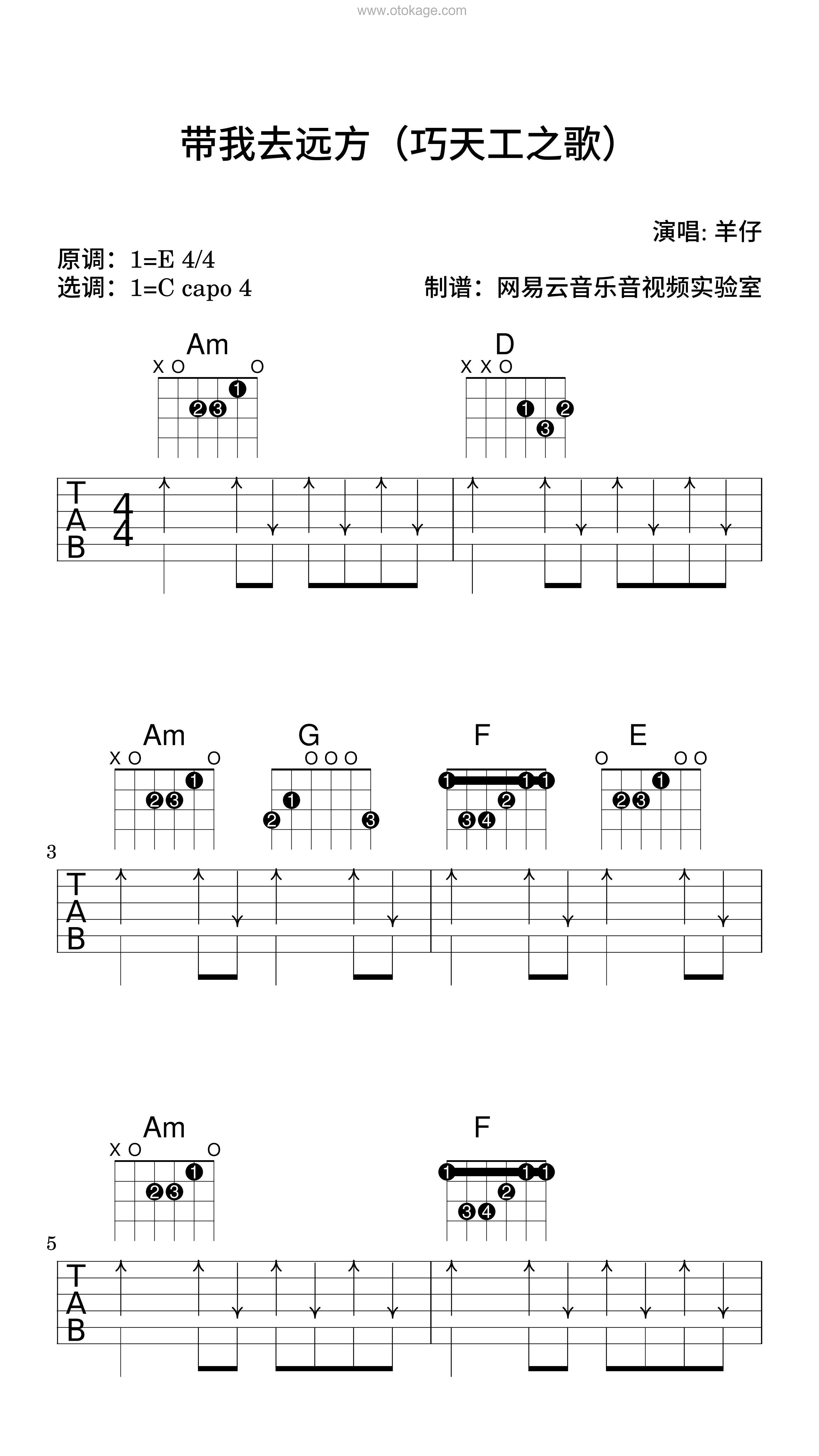 羊仔《带我去远方（巧天工之歌）吉他谱》E调_旋律沁人心田