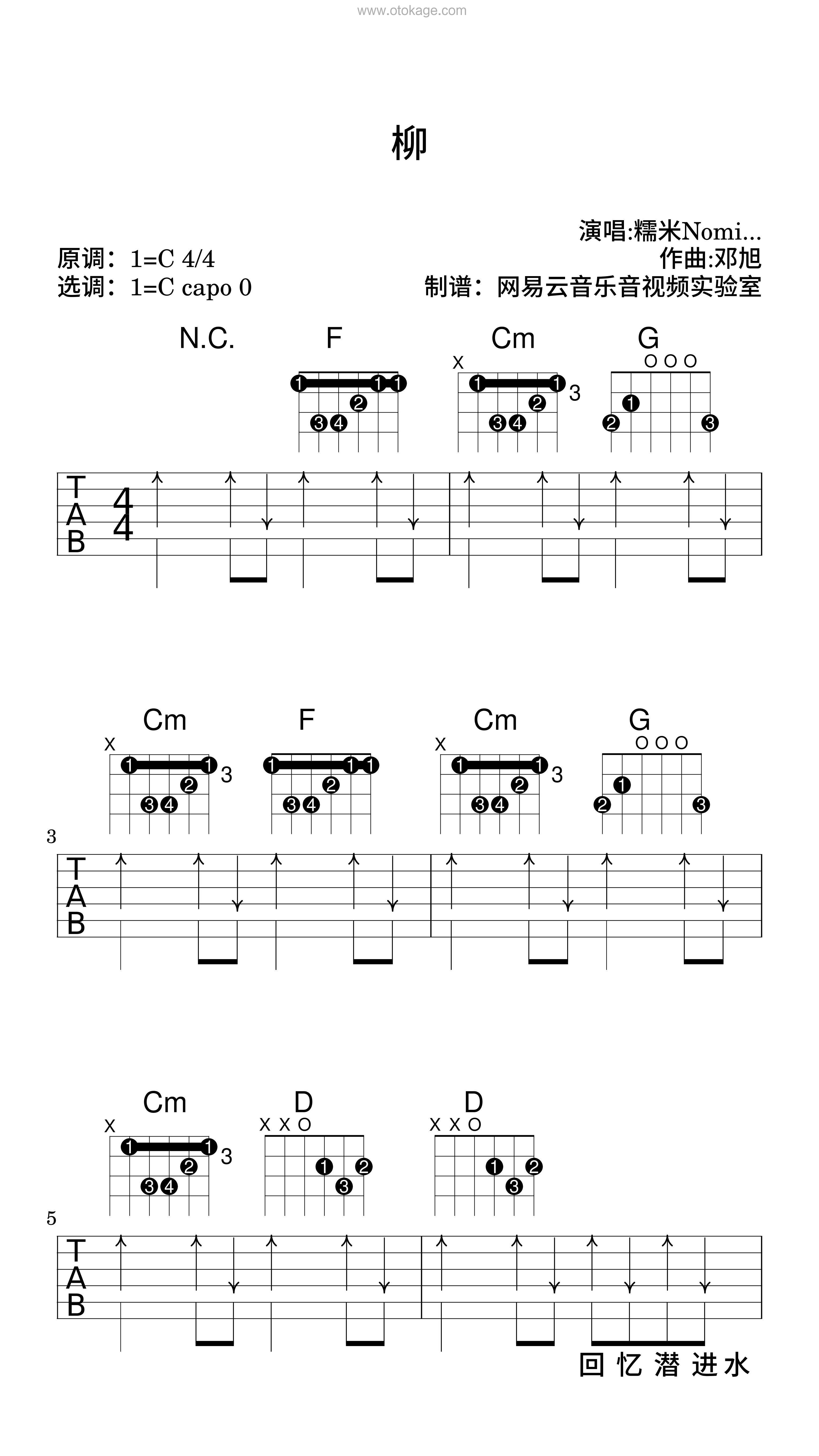 糯米Nomi《柳吉他谱》C调_编配非常用心