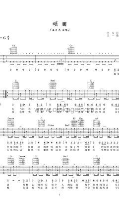 五月天《顽固吉他谱》G调_音色纯净通透