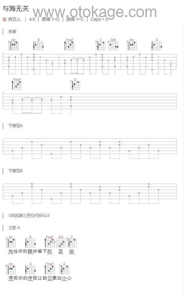 告五人《与海无关吉他谱》C调_旋律如梦似幻