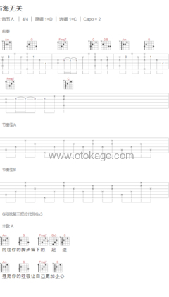 告五人《与海无关吉他谱》C调_旋律如梦似幻