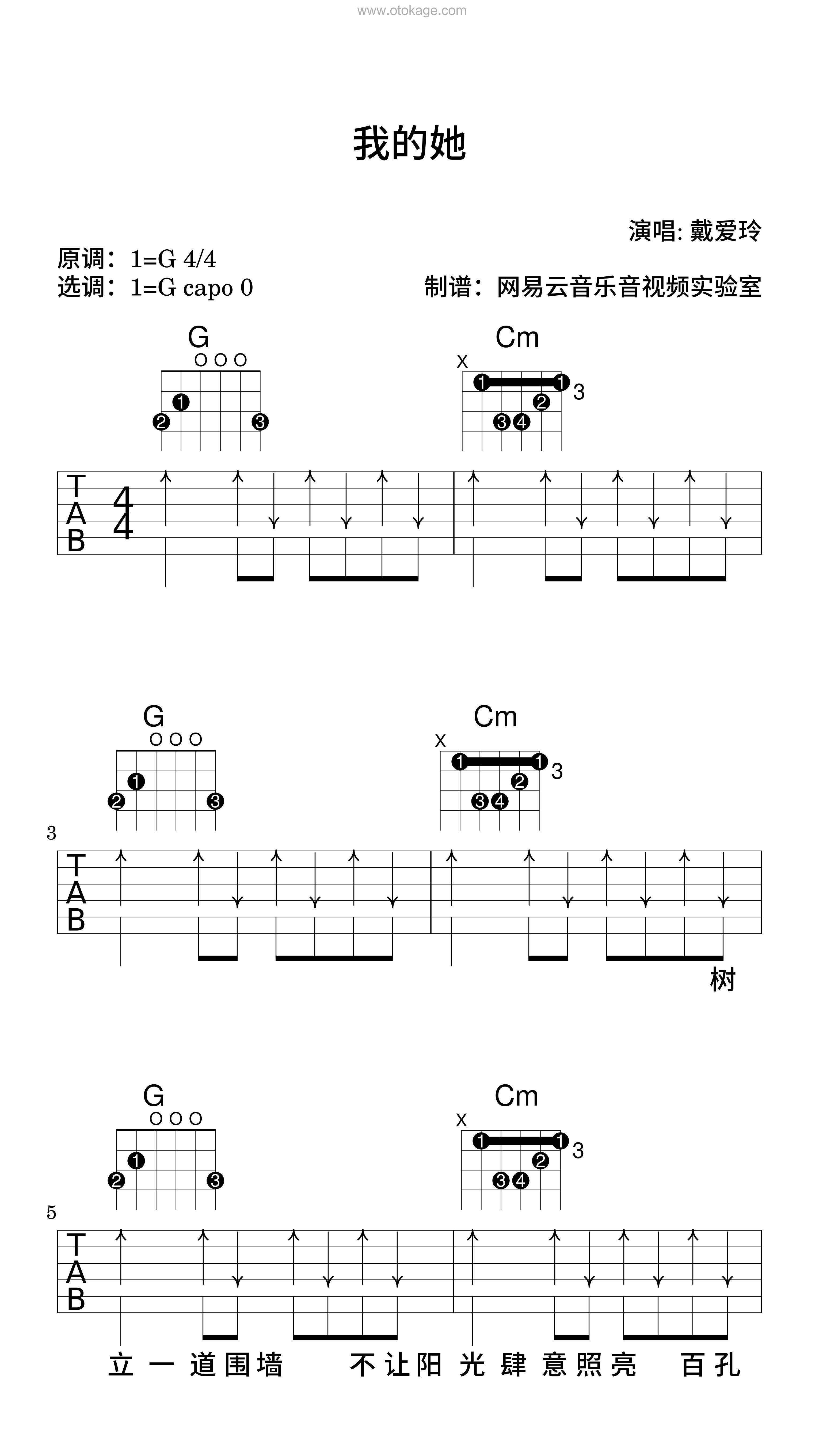 戴爱玲《我的她吉他谱》G调_节奏舒展自如