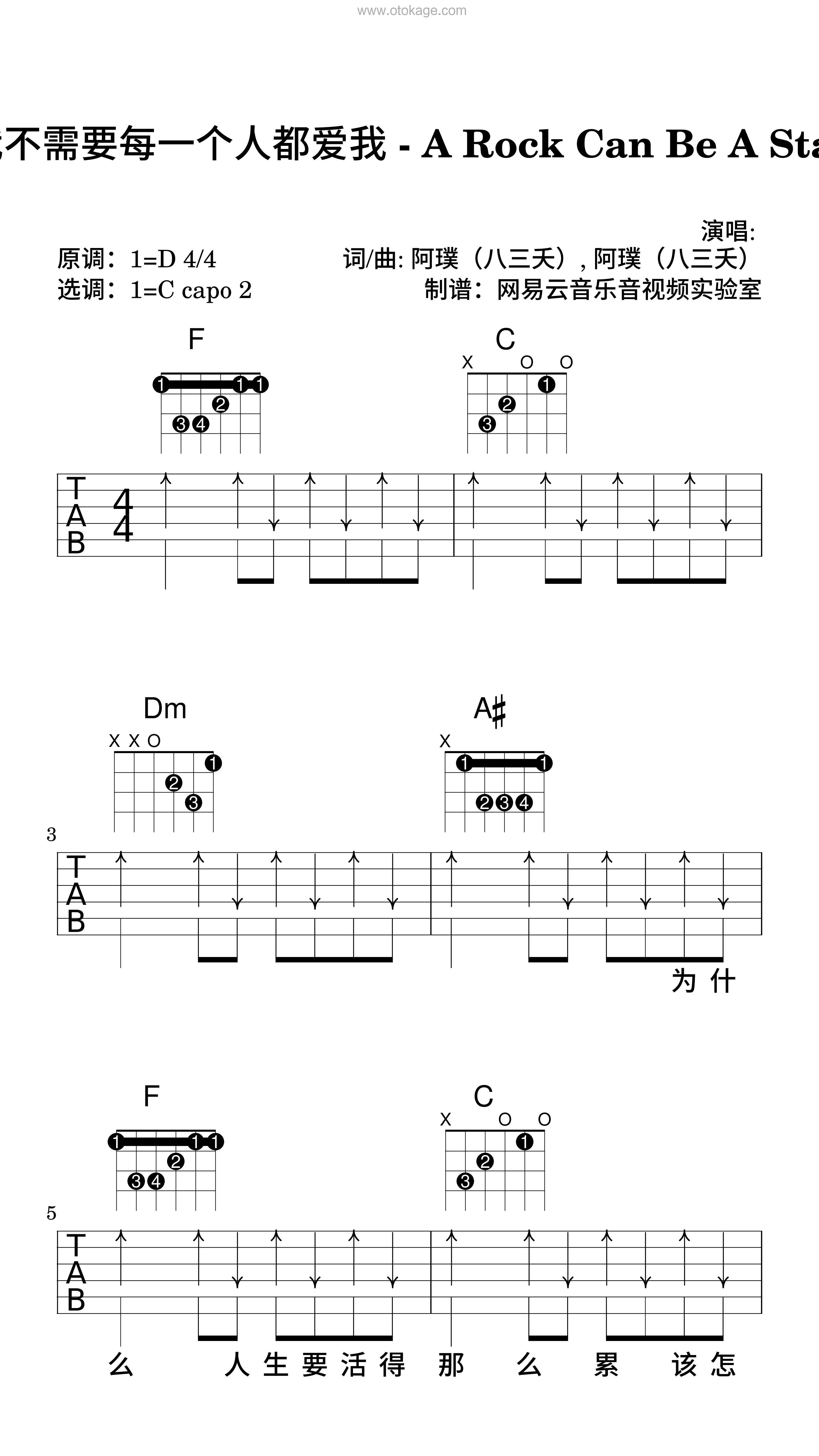 -《我不需要每一个人都爱我 - A Rock Can Be A Star吉他谱》D调_音色温暖动人