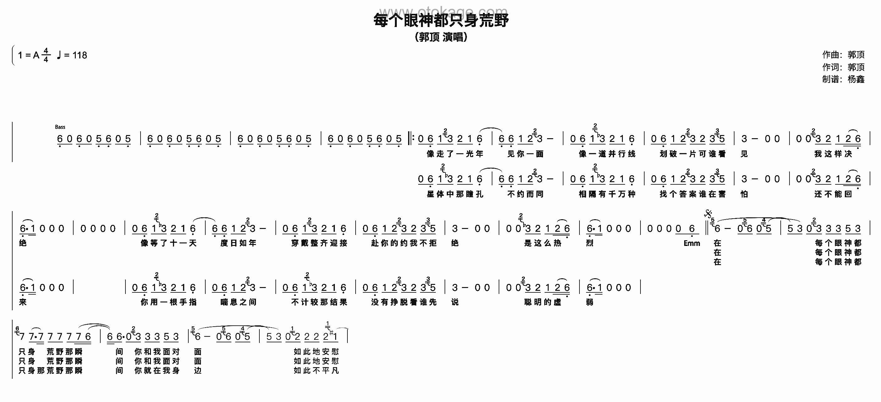 郭顶《每个眼神都只身荒野人声谱》A调_旋律丝滑流畅