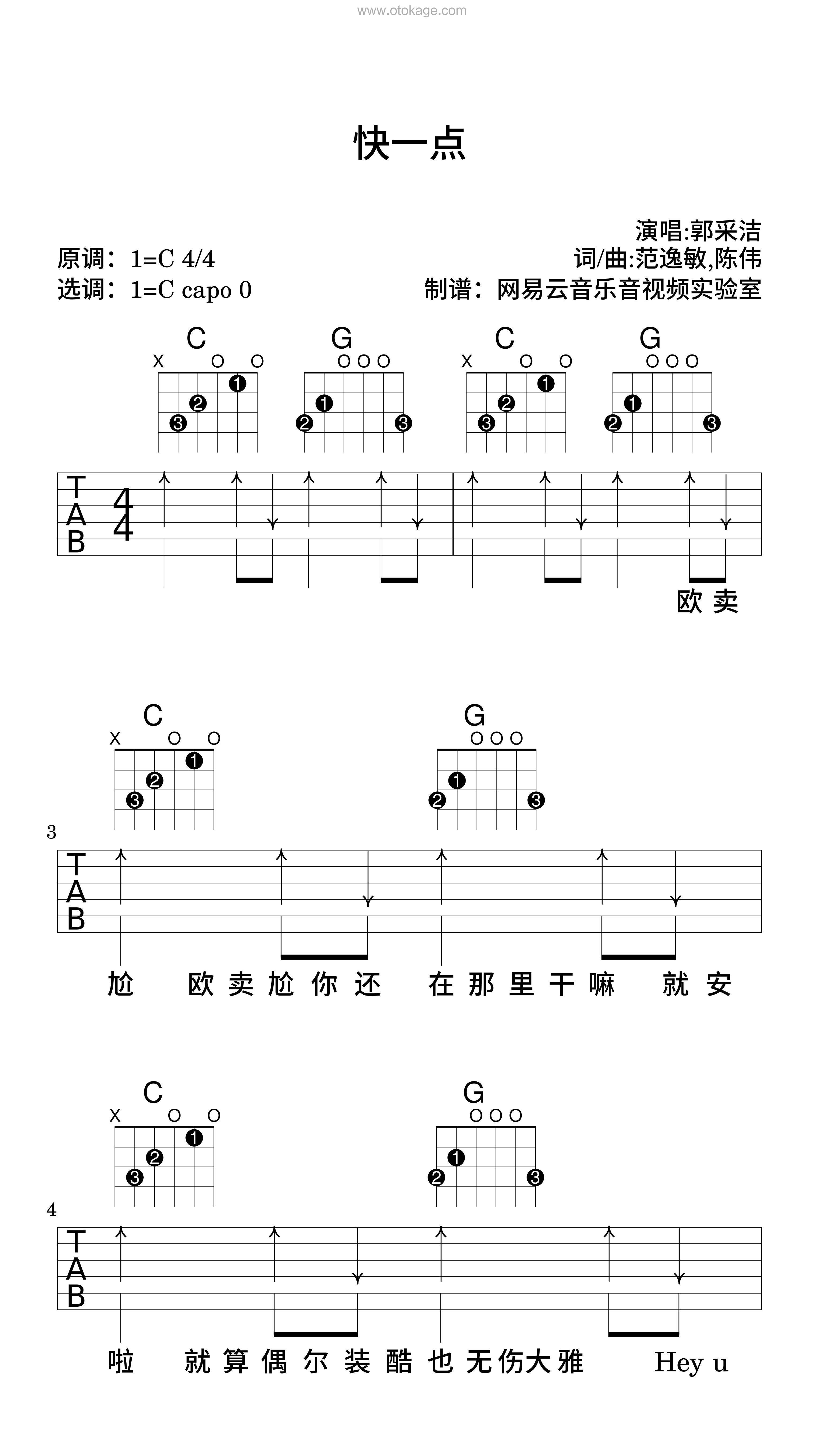 郭采洁《快一点吉他谱》C调_音符轻盈流畅