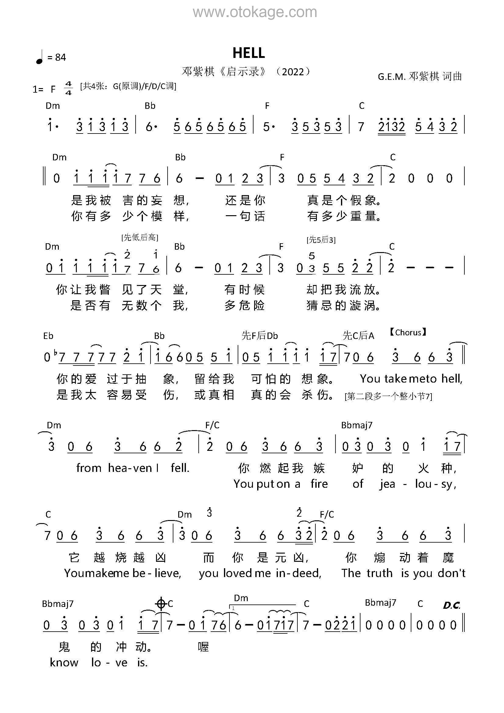 G.E.M.邓紫棋《HELL钢琴谱》F调_旋律沁人心脾