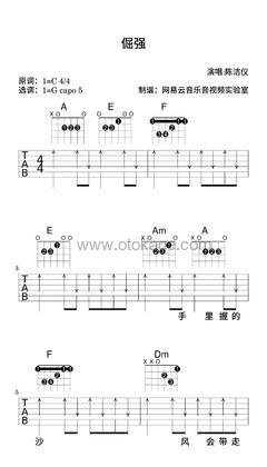 陈洁仪《倔强吉他谱》C调_编曲充满温情