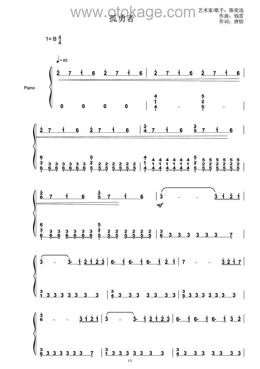 陈奕迅《孤勇者钢琴谱》B调_节奏自由流动